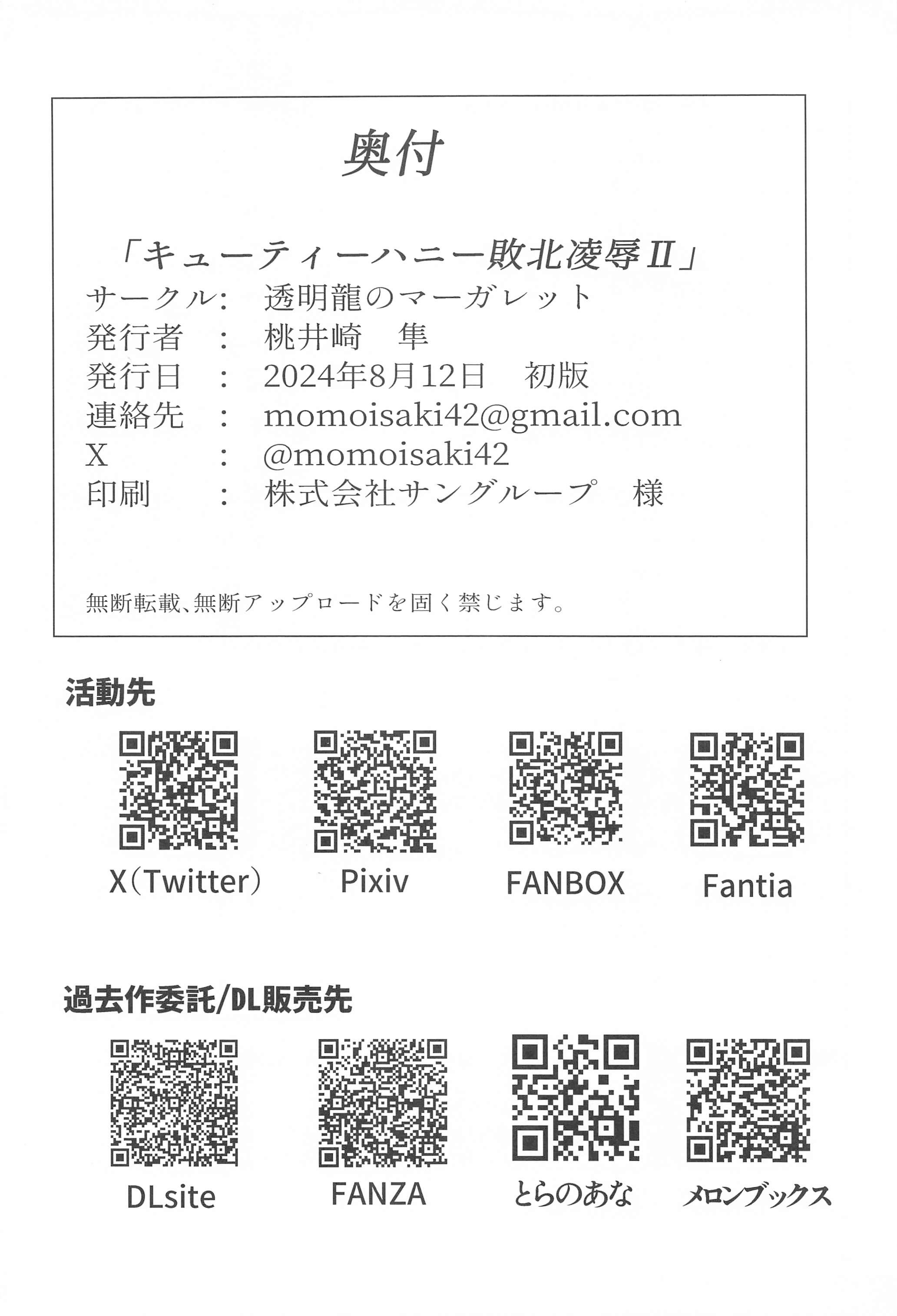 キューティーハニー敗北凌辱㈼ 37ページ