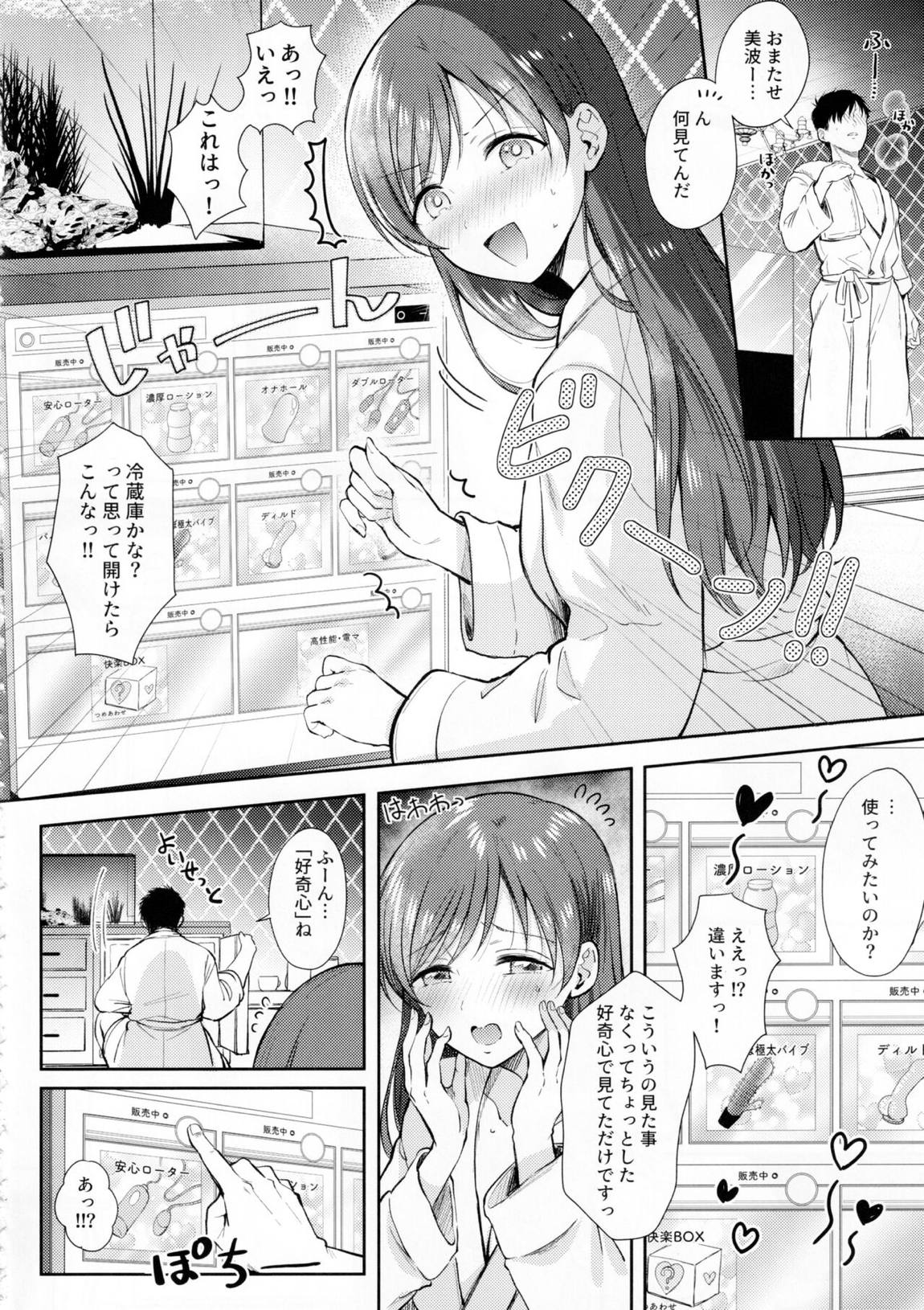 美波のラブホでおもちゃ初体験 7ページ