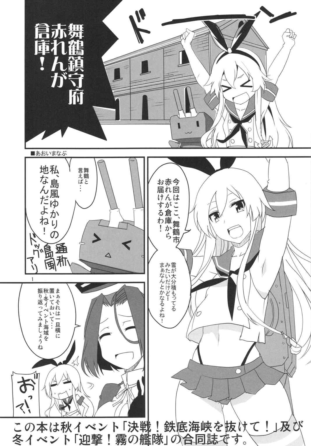 鉄底海峡VS霧の艦隊 5ページ
