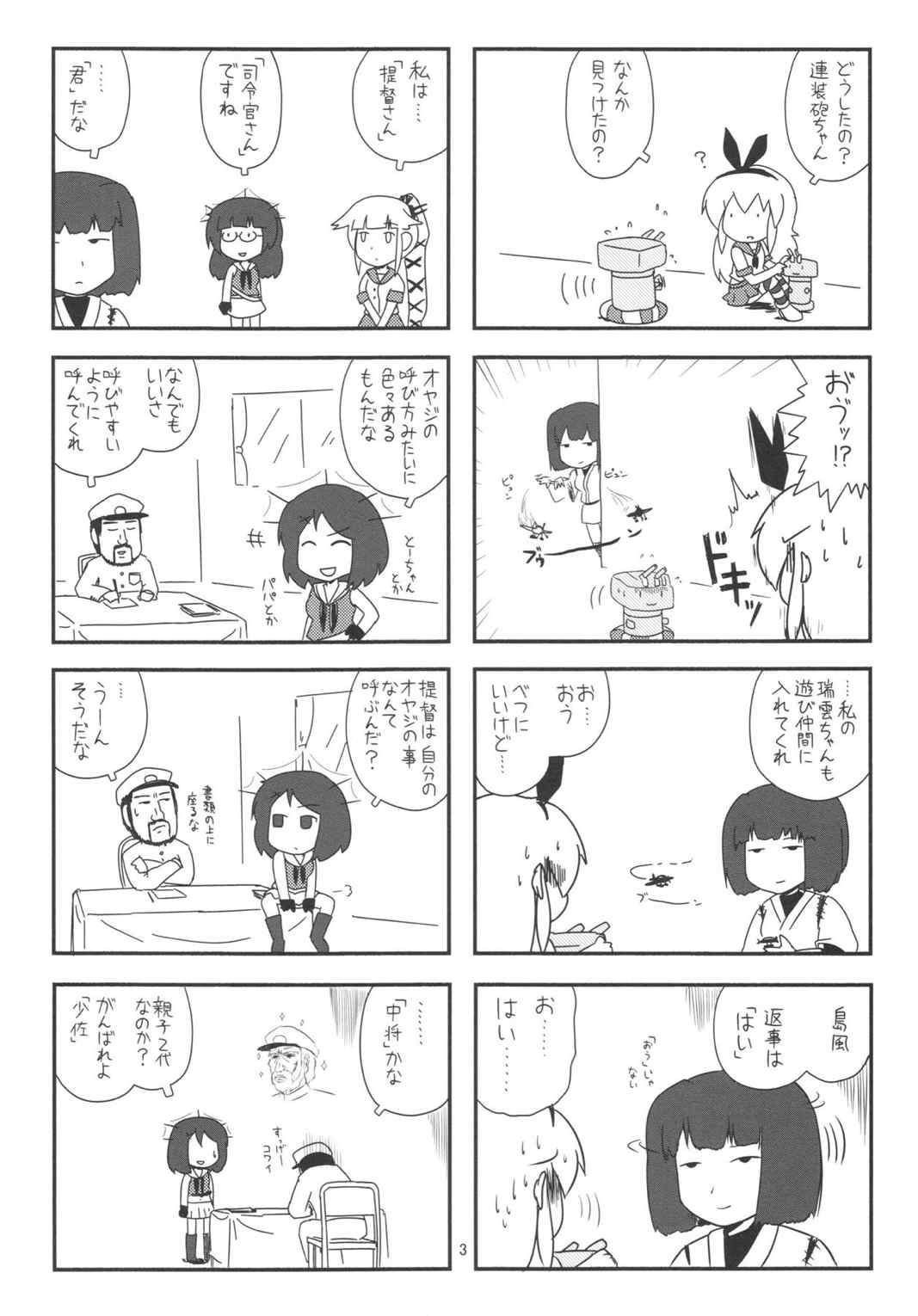 鉄底海峡VS霧の艦隊 7ページ