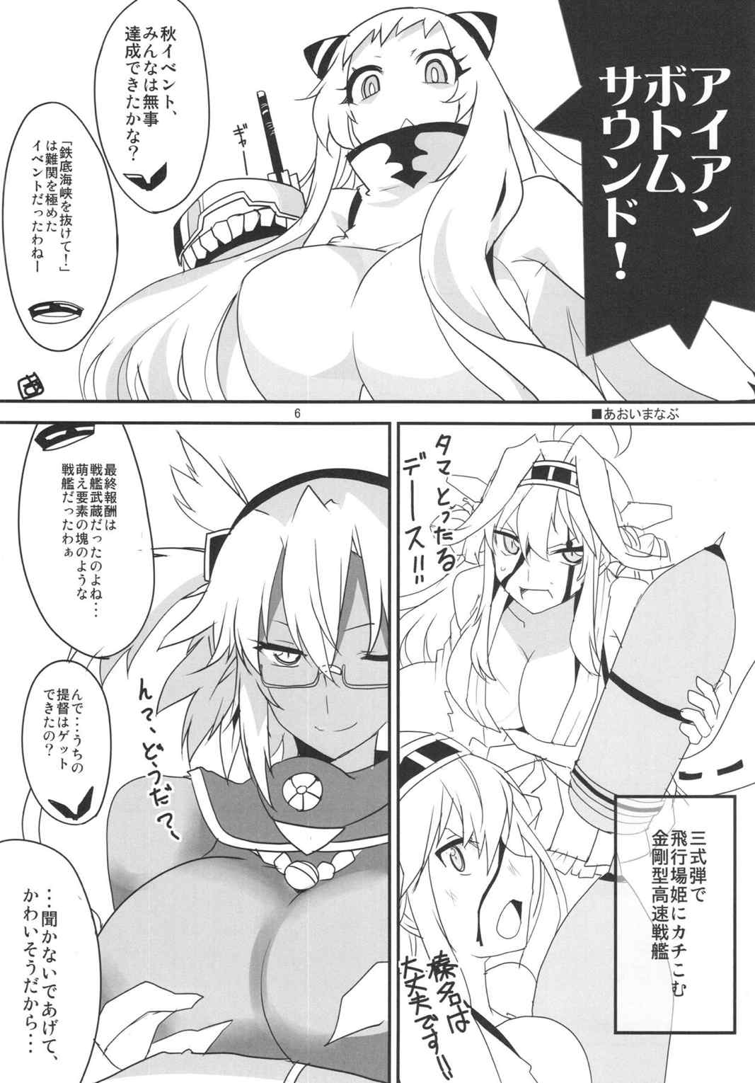 鉄底海峡VS霧の艦隊 10ページ