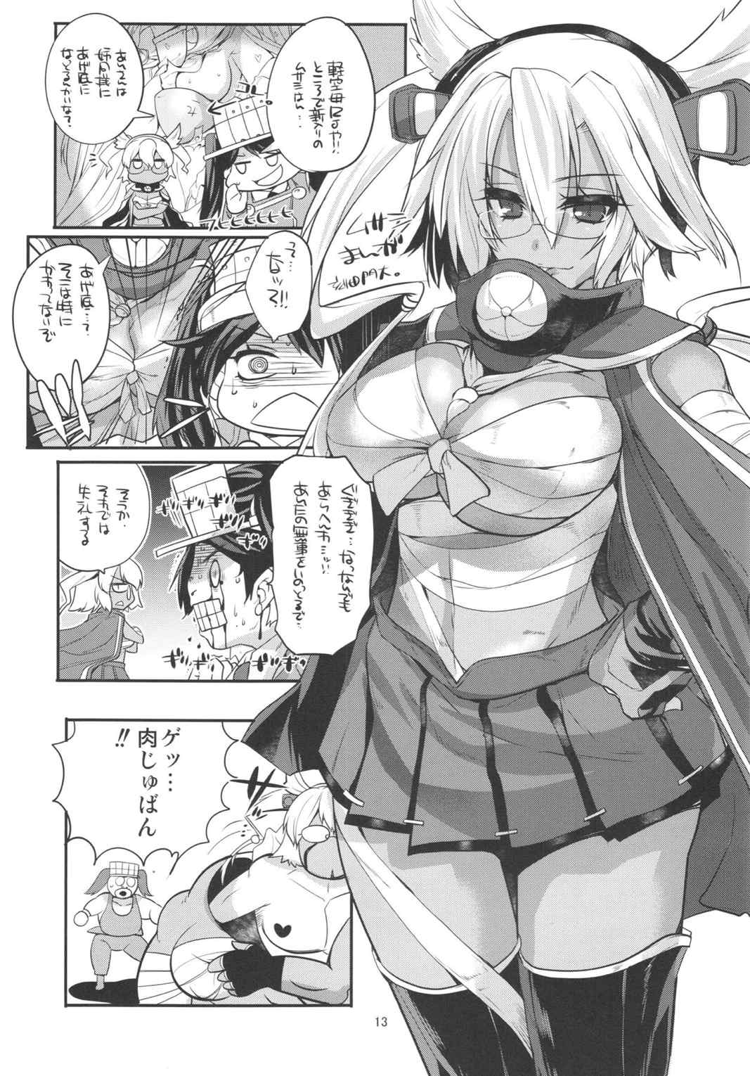 鉄底海峡VS霧の艦隊 17ページ