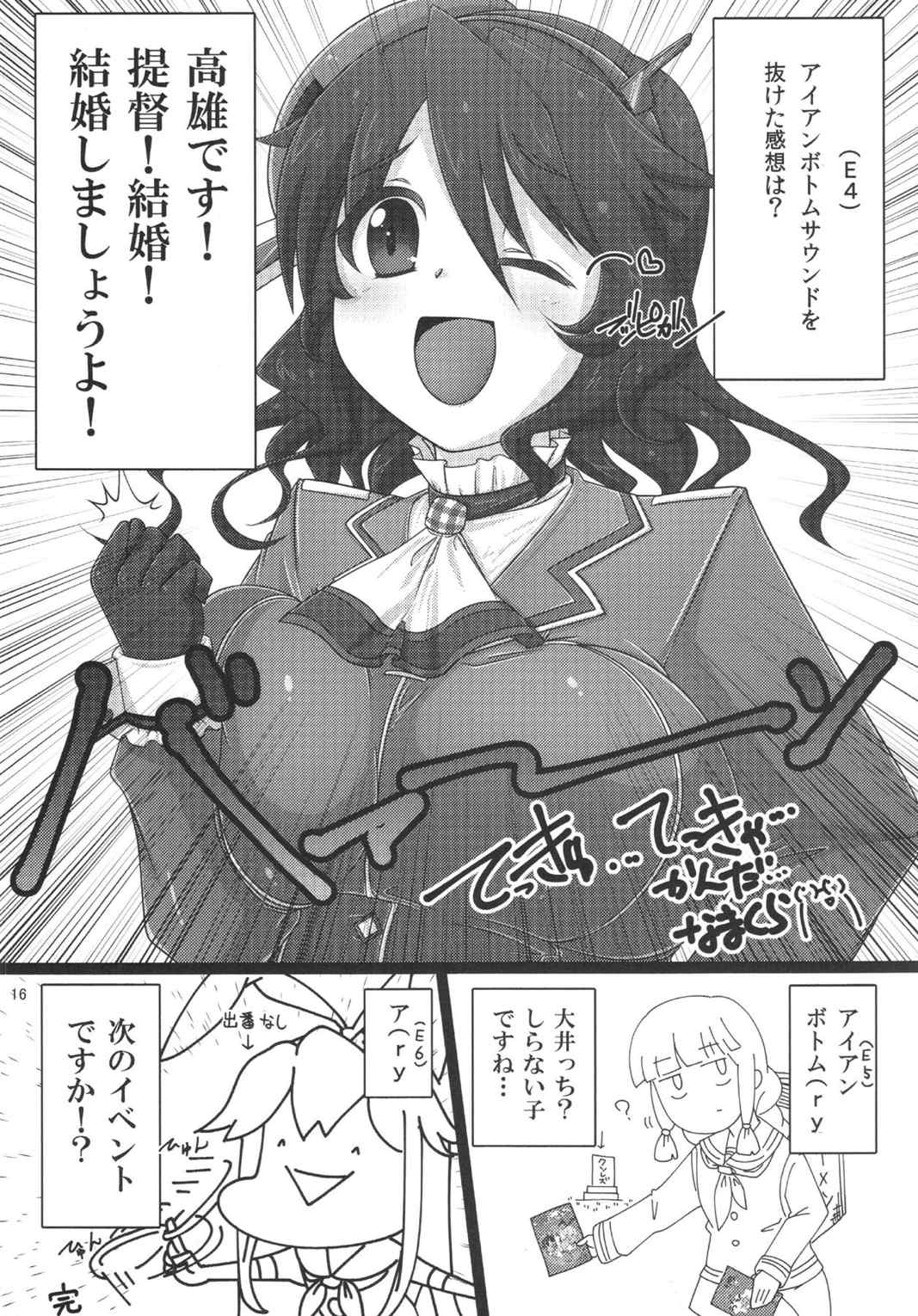 鉄底海峡VS霧の艦隊 20ページ