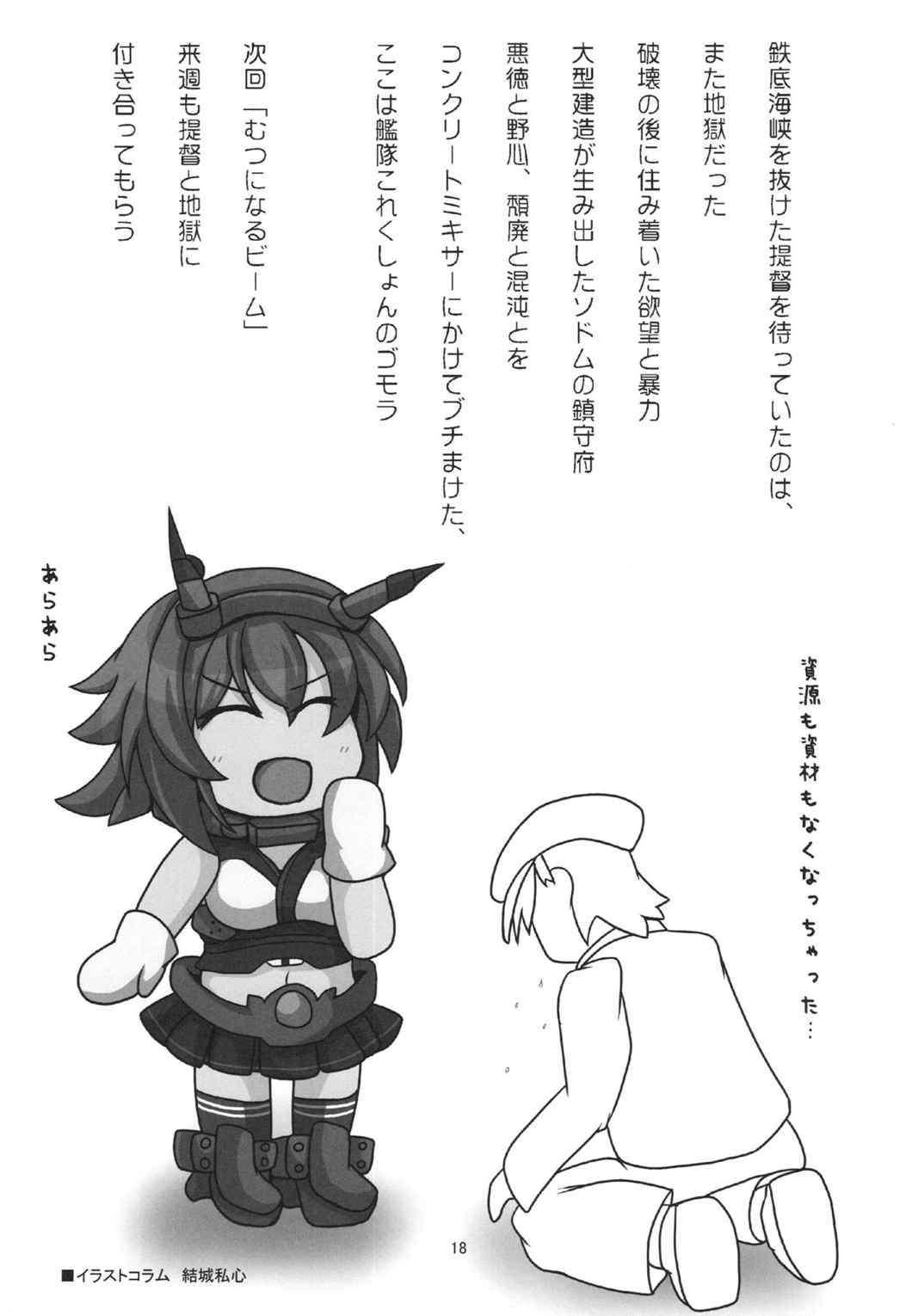 鉄底海峡VS霧の艦隊 22ページ