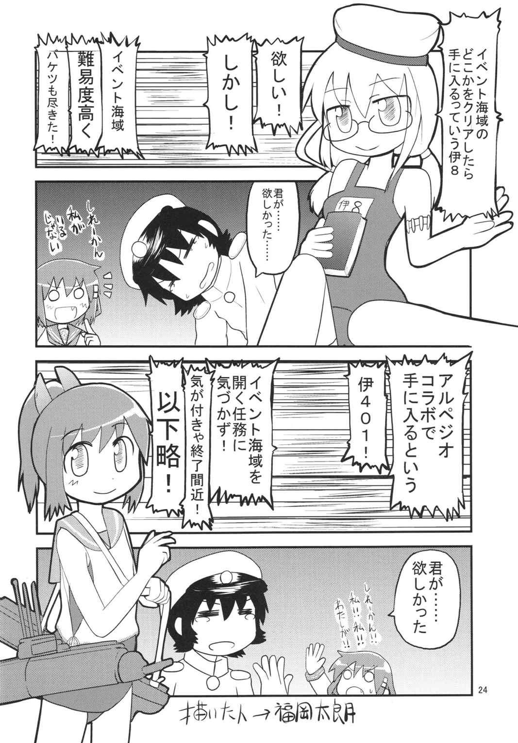 鉄底海峡VS霧の艦隊 28ページ