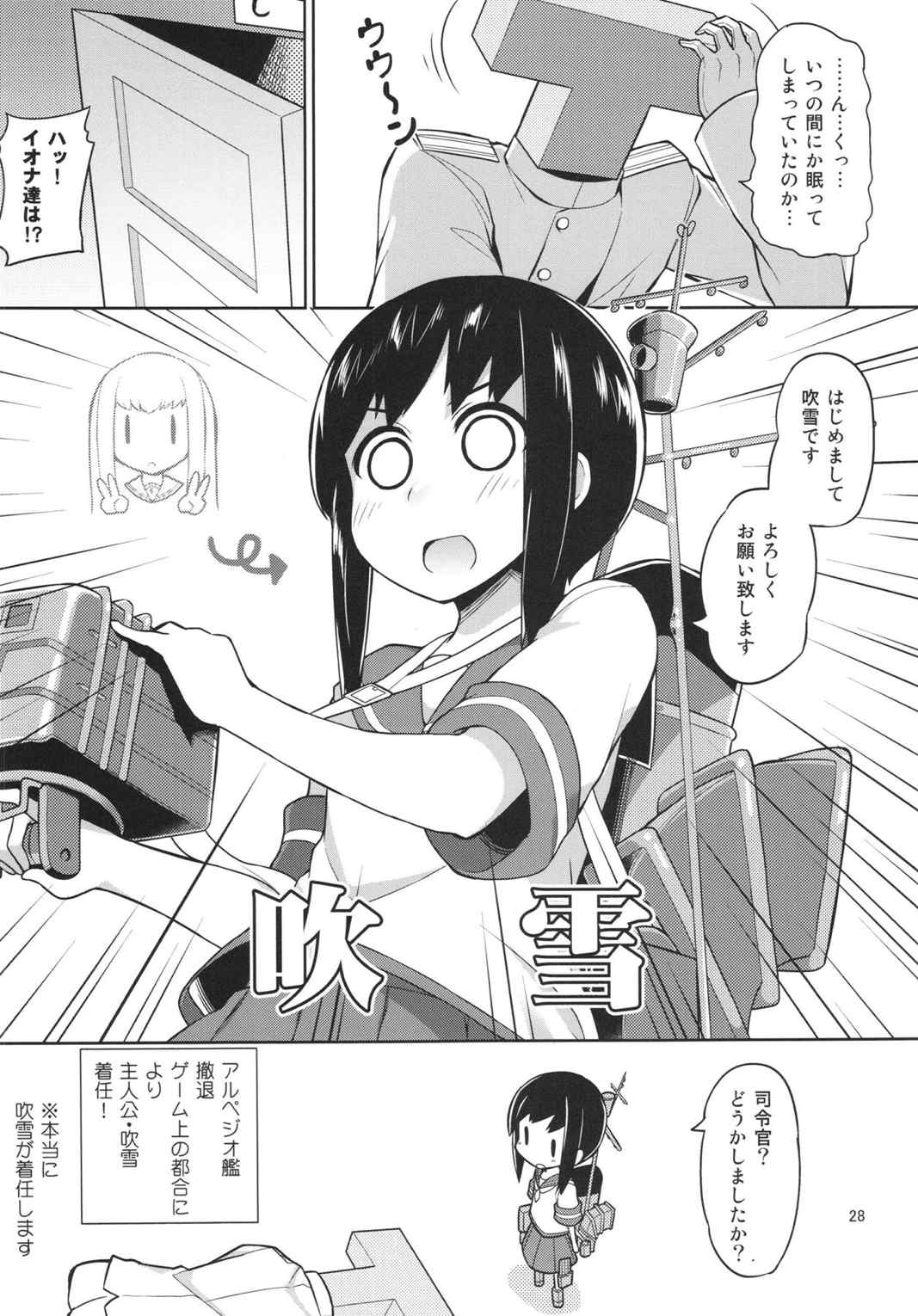 鉄底海峡VS霧の艦隊 32ページ