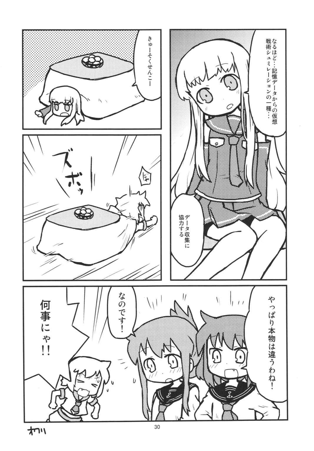 鉄底海峡VS霧の艦隊 34ページ