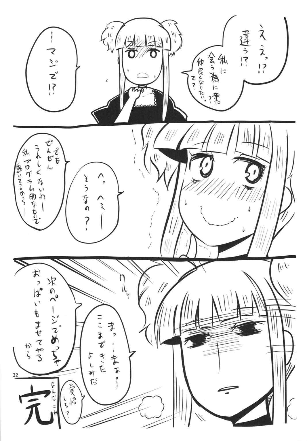 鉄底海峡VS霧の艦隊 36ページ