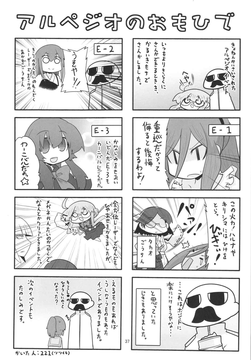 鉄底海峡VS霧の艦隊 41ページ