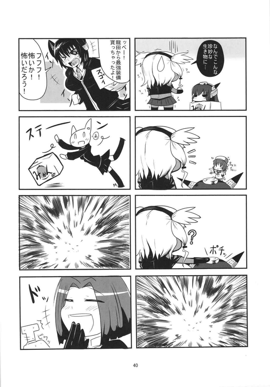 鉄底海峡VS霧の艦隊 44ページ