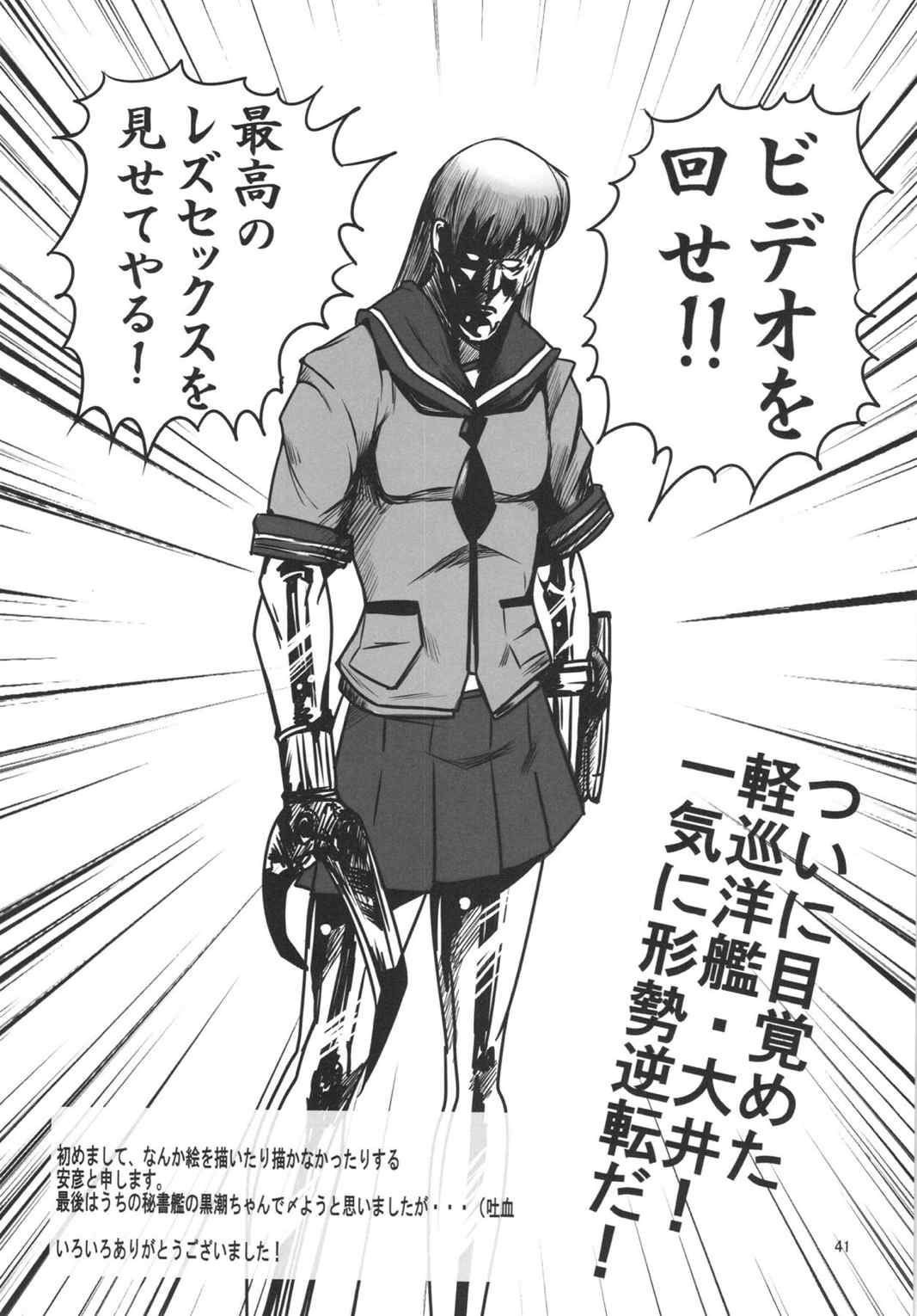 鉄底海峡VS霧の艦隊 45ページ