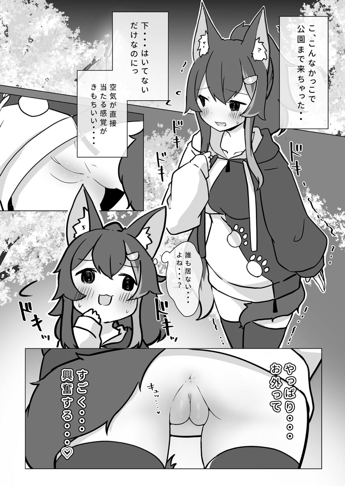 みおしゃがお外で裸になっちゃう本 11ページ