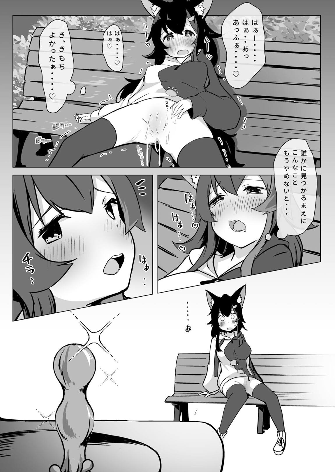 みおしゃがお外で裸になっちゃう本 15ページ