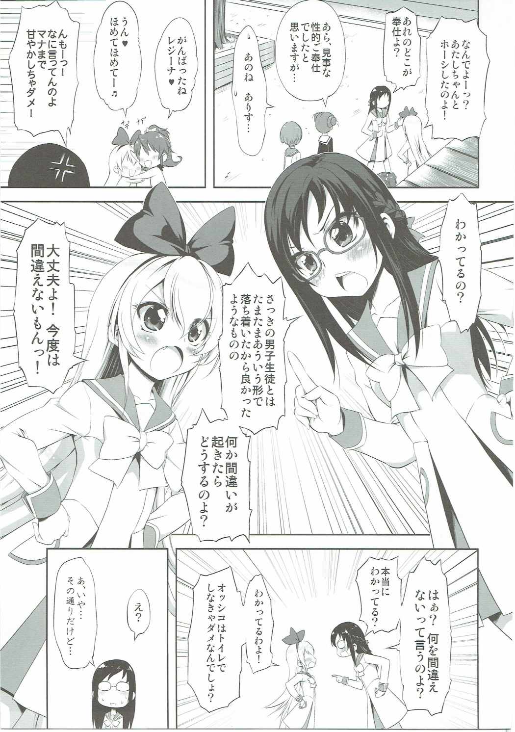 スーパープリカツタイム 12ページ