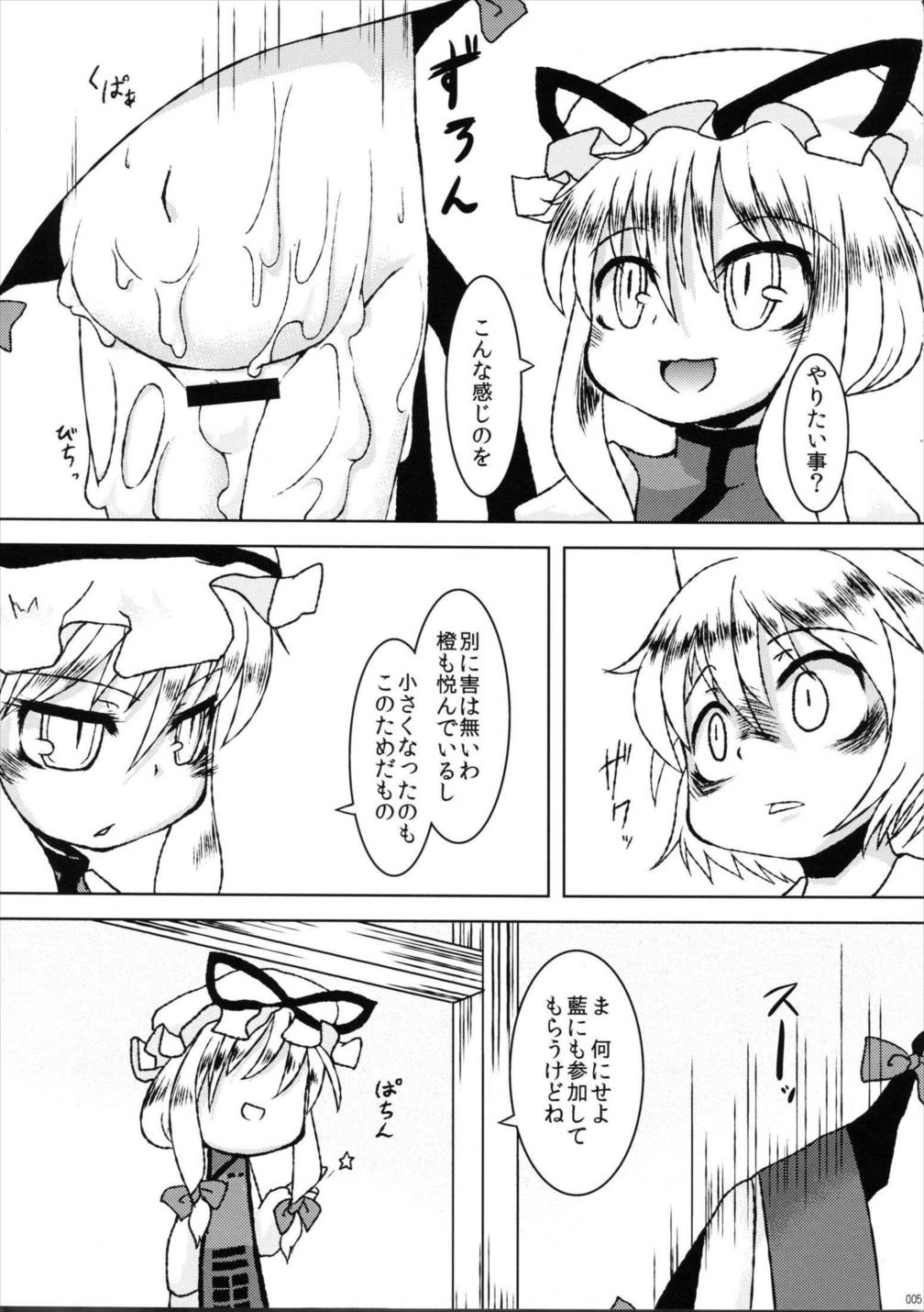ちいさなやくもけ 4ページ