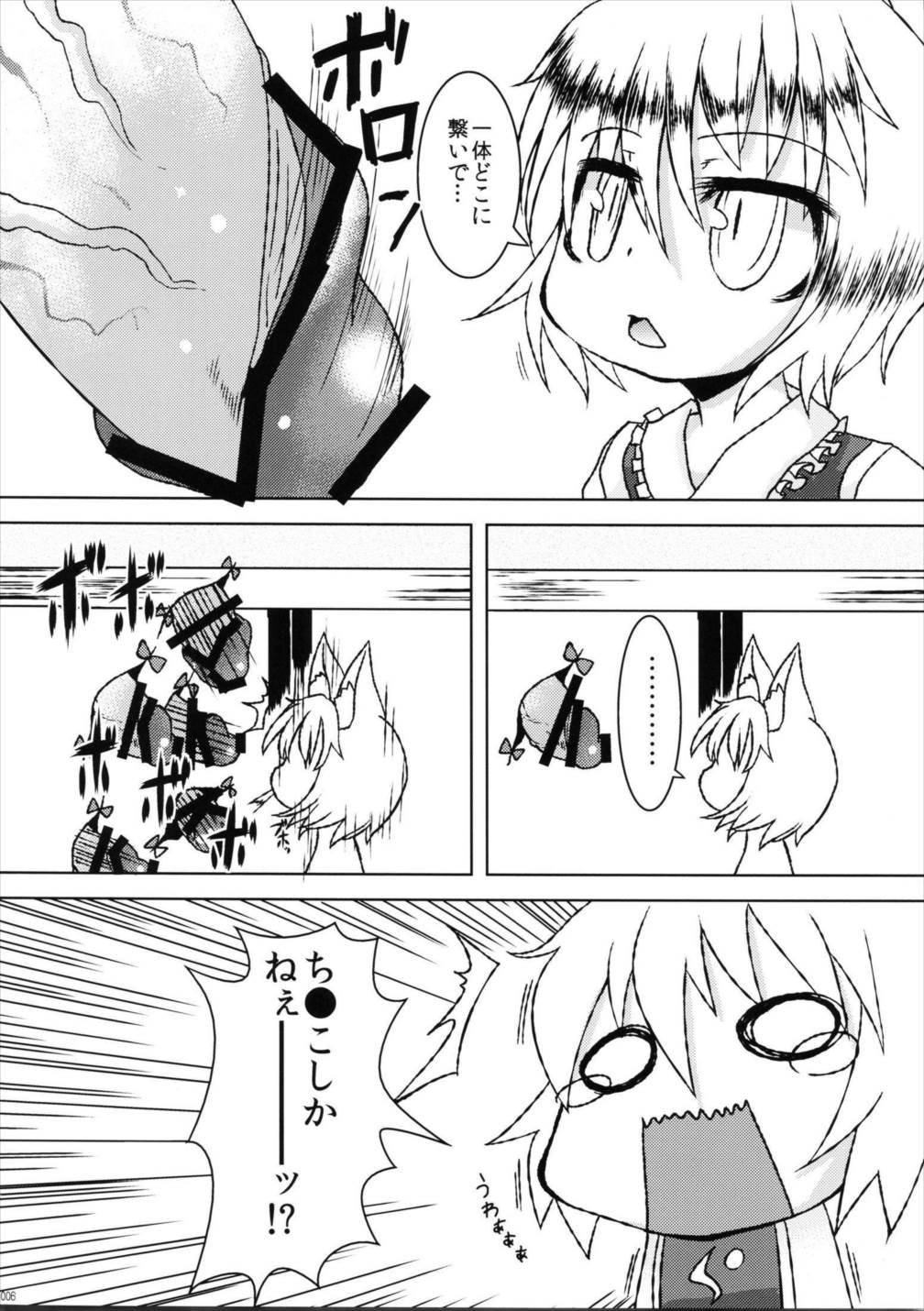 ちいさなやくもけ 5ページ