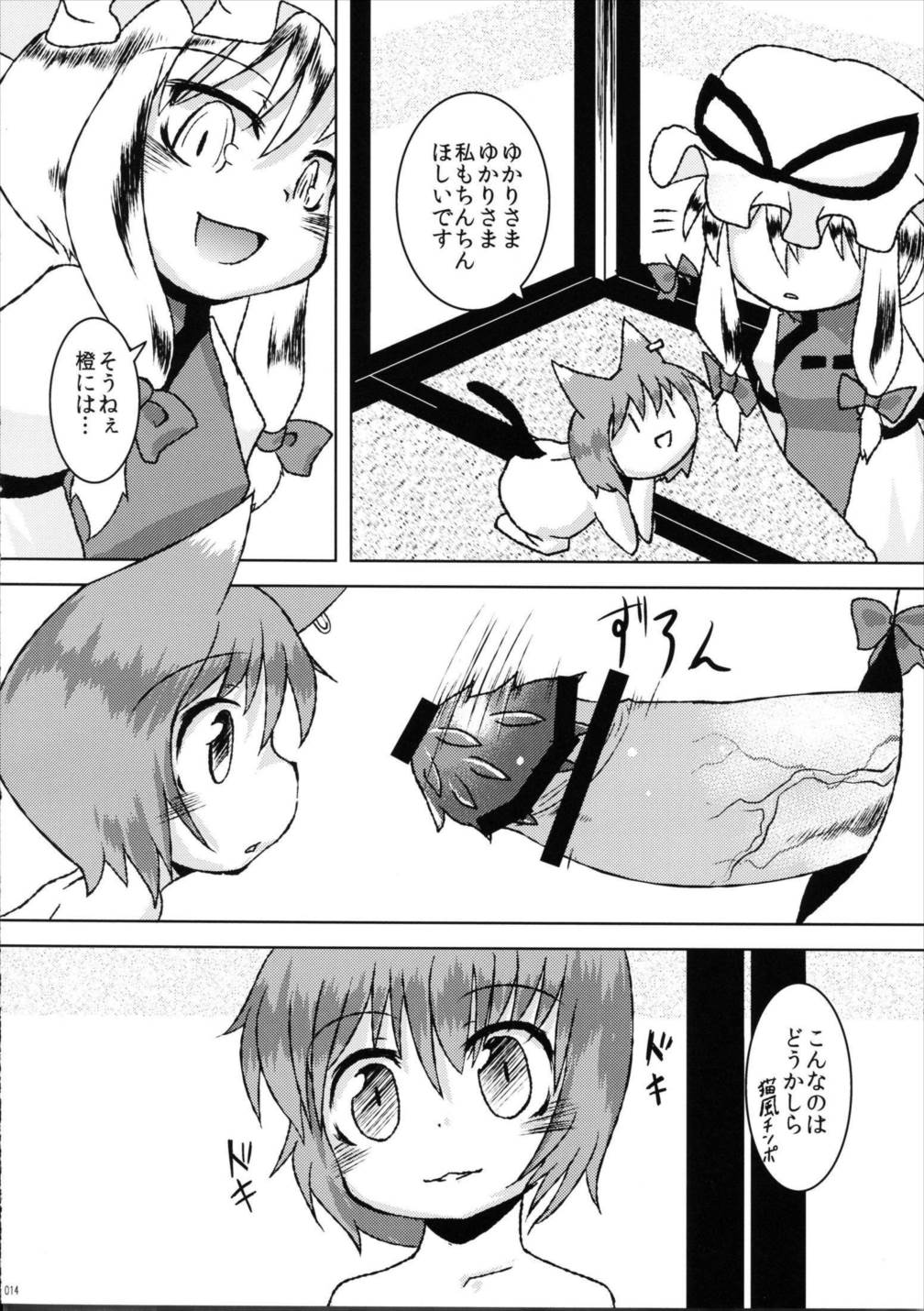 ちいさなやくもけ 13ページ