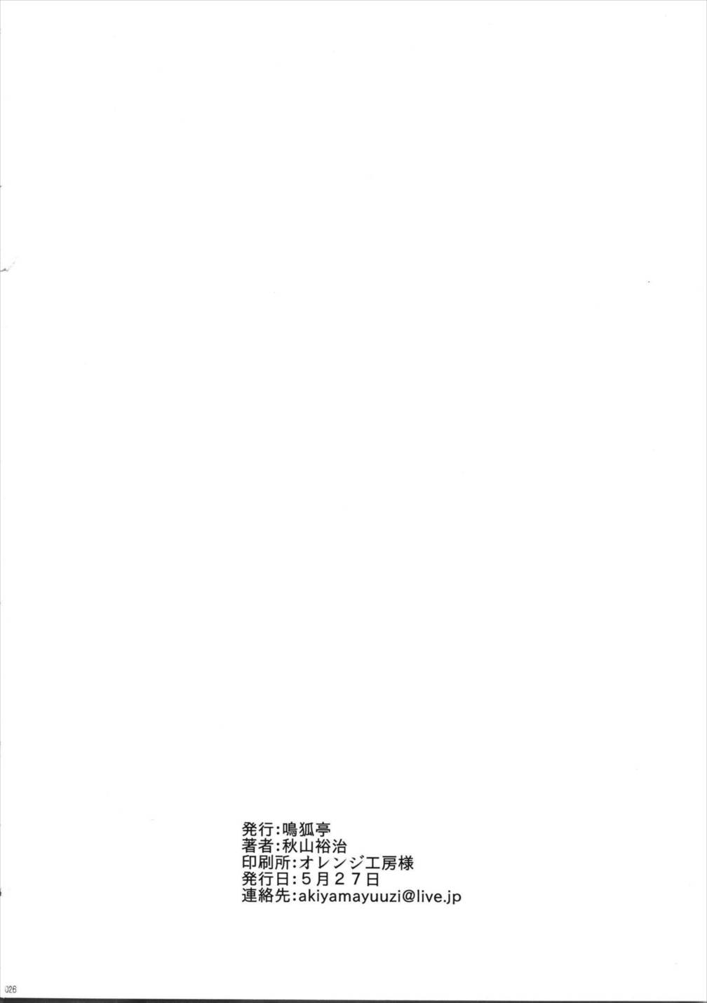 ちいさなやくもけ 25ページ
