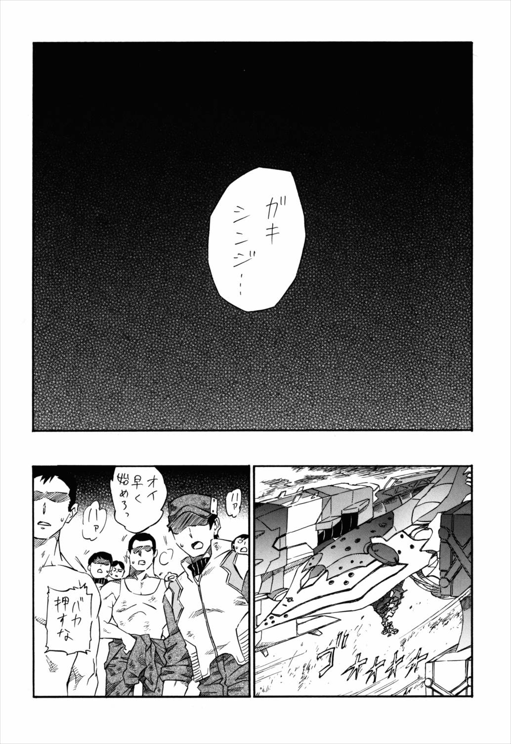 永Q戦争 4ページ