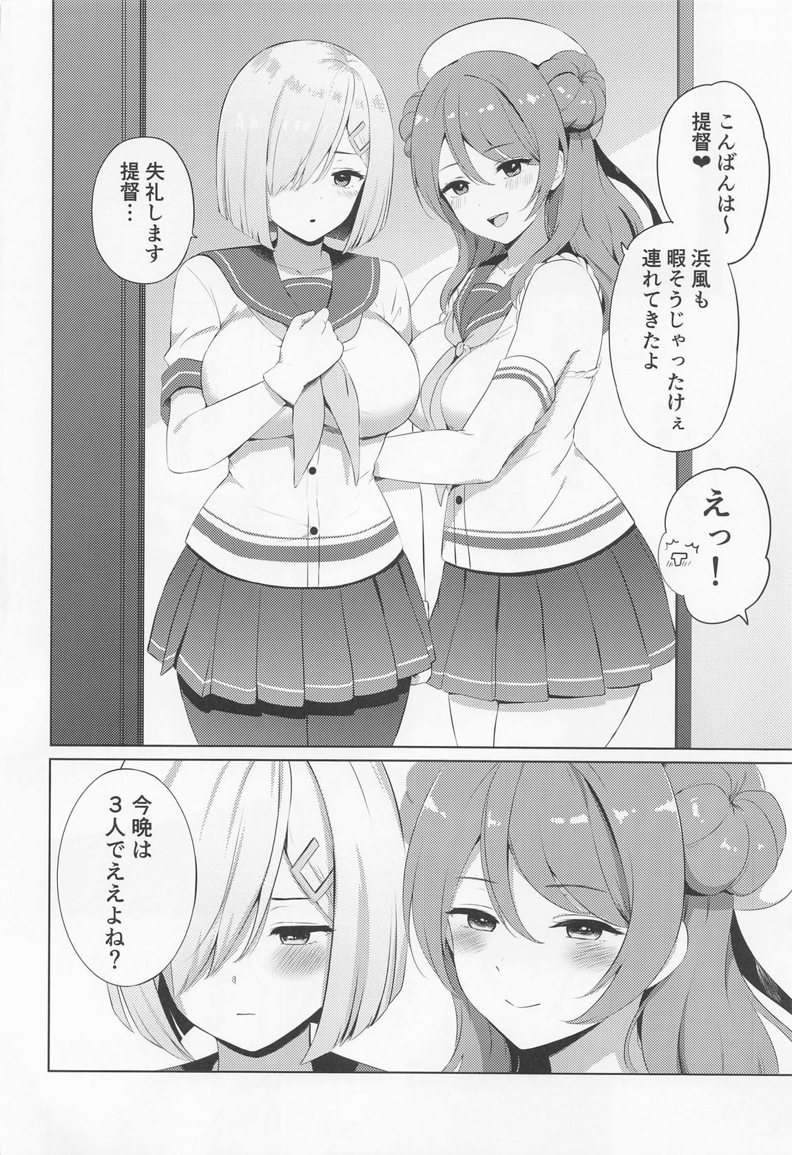 どっちに挿入れるんじゃ？(ですか？) 3ページ