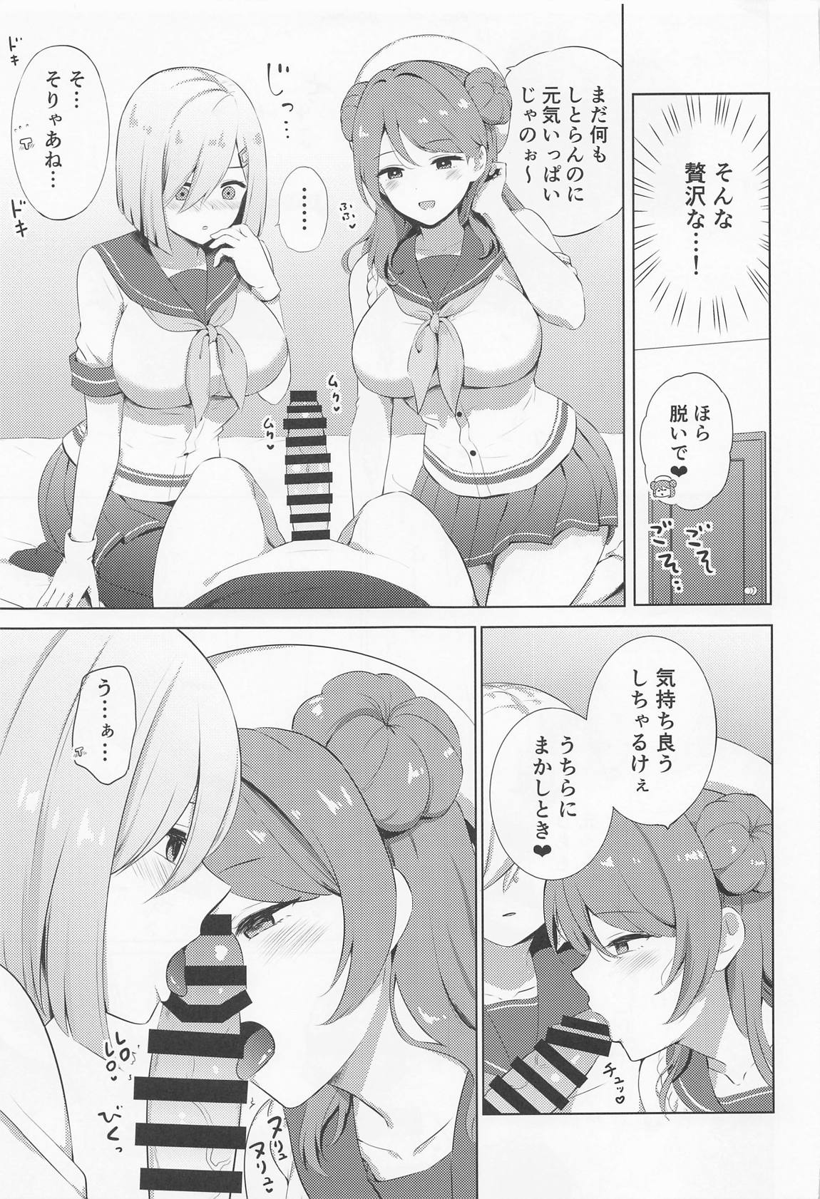 どっちに挿入れるんじゃ？(ですか？) 4ページ