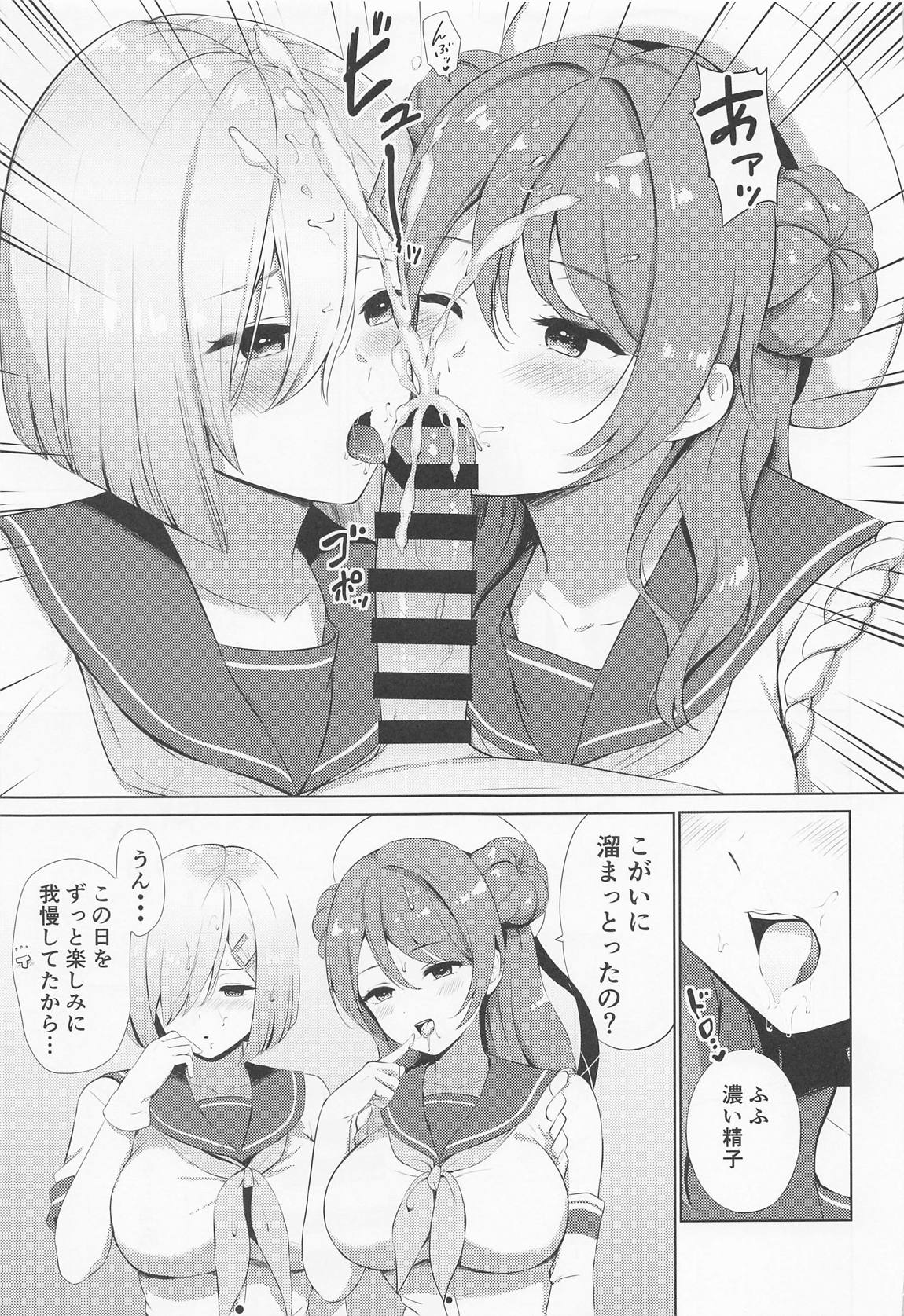 どっちに挿入れるんじゃ？(ですか？) 6ページ