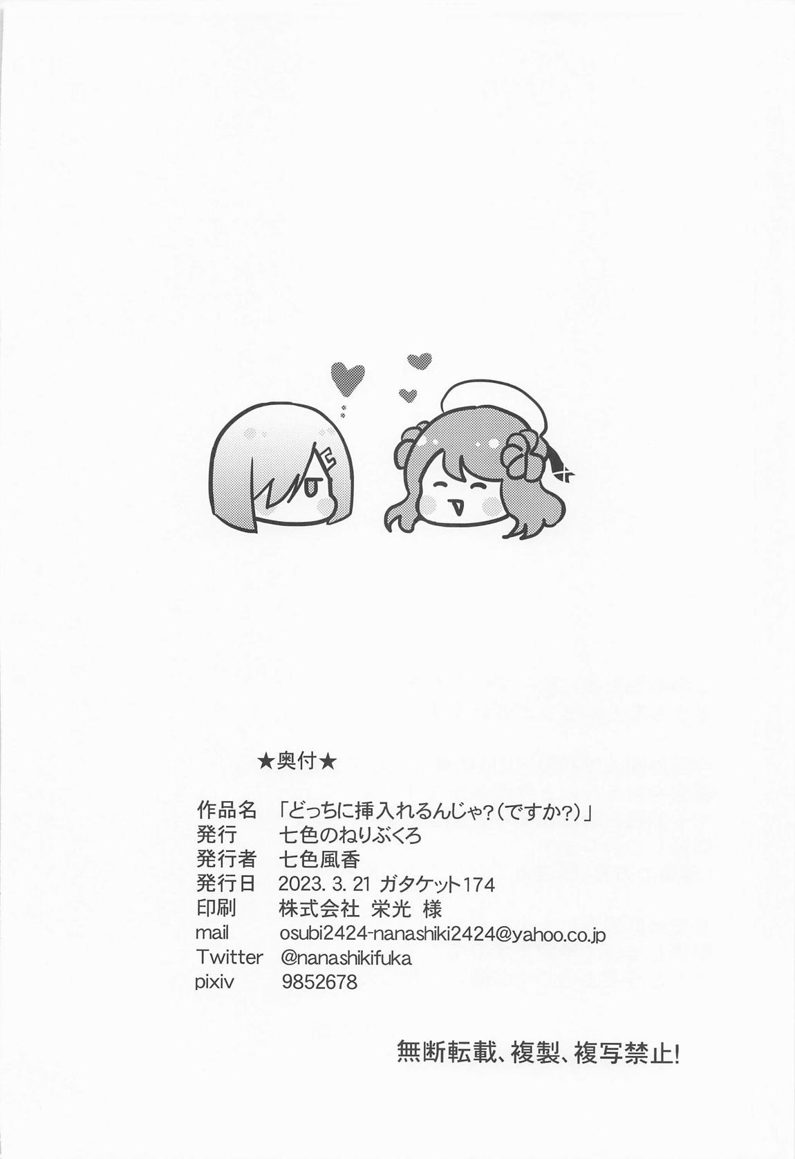 どっちに挿入れるんじゃ？(ですか？) 21ページ