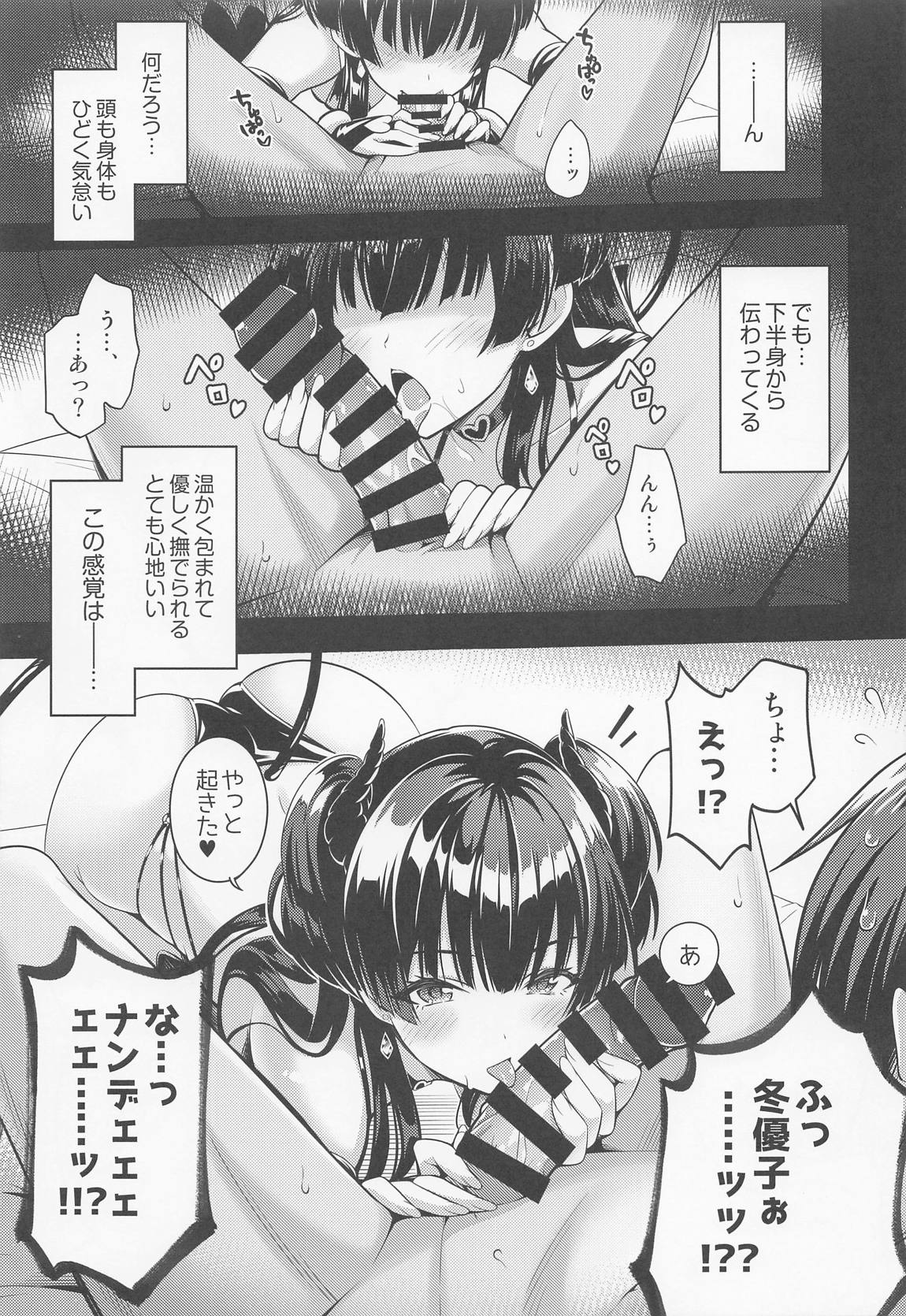 あんたはここでふゆに飼われるのよ! 4ページ