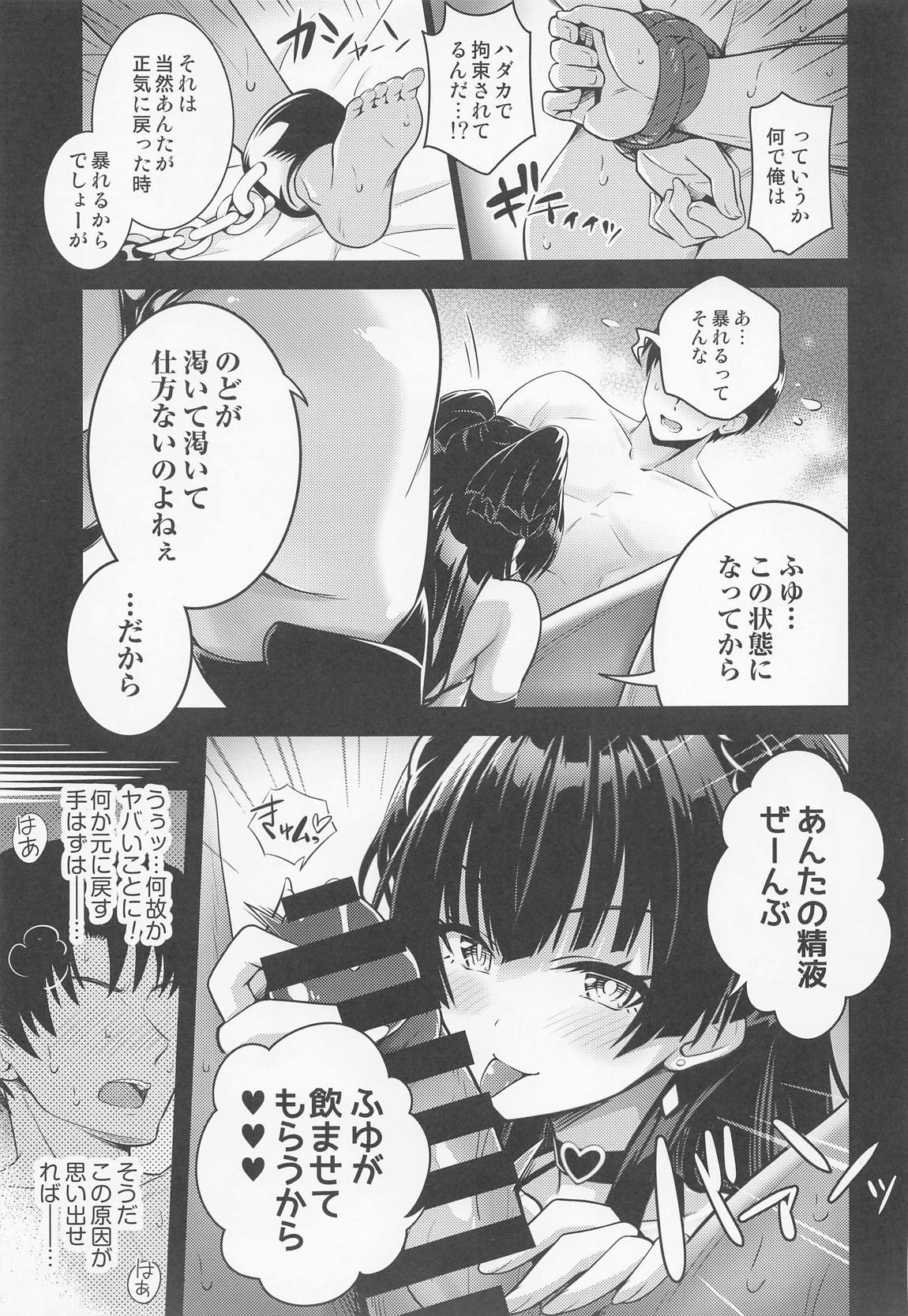 あんたはここでふゆに飼われるのよ! 6ページ
