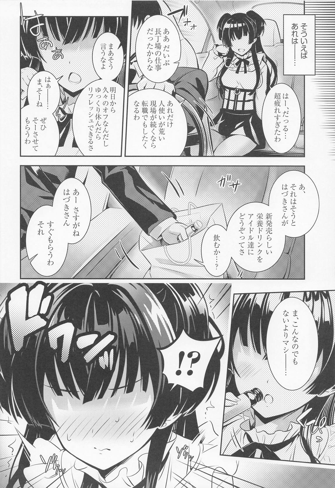 あんたはここでふゆに飼われるのよ! 7ページ