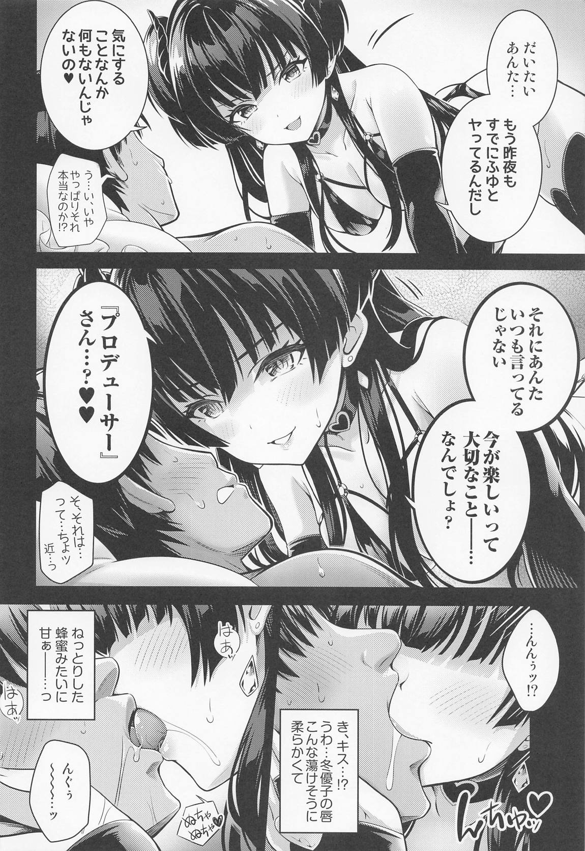 あんたはここでふゆに飼われるのよ! 9ページ