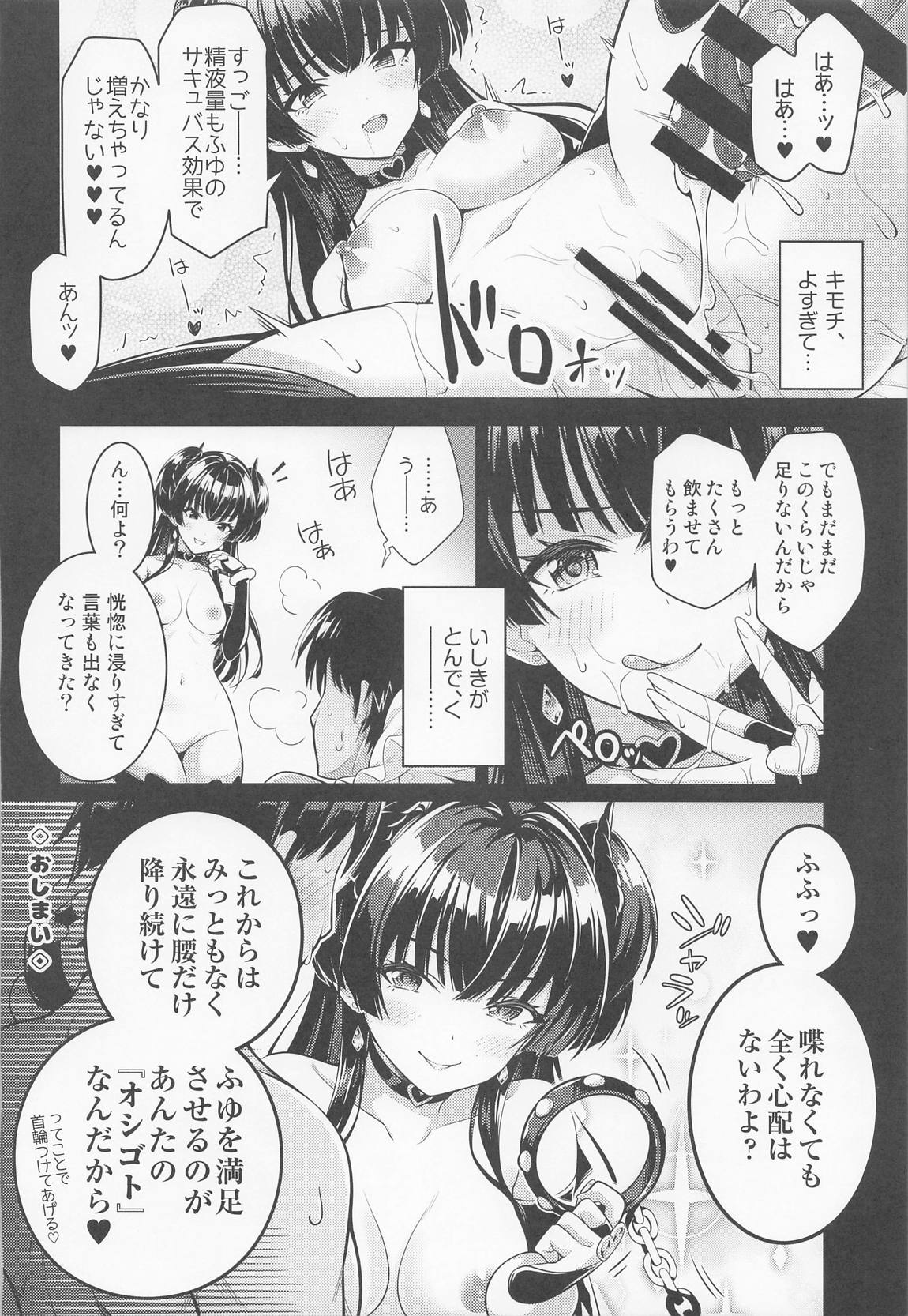 あんたはここでふゆに飼われるのよ! 21ページ