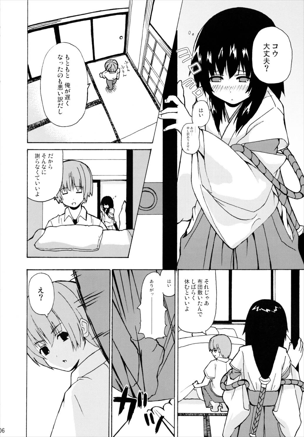 晴れ、ときどきお稲荷さま 2 5ページ
