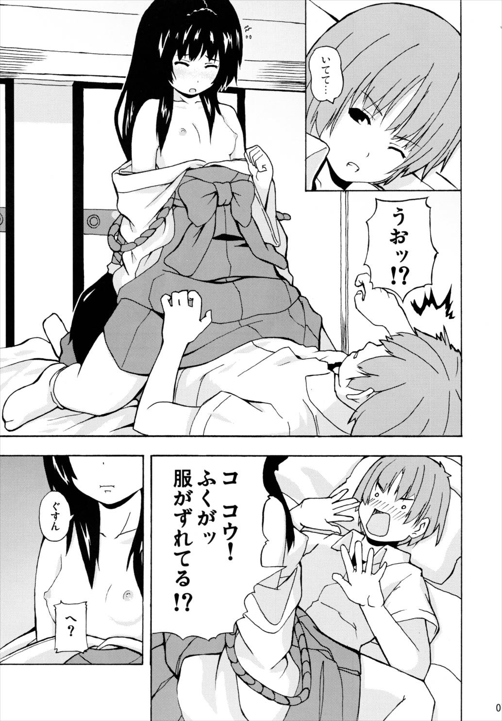 晴れ、ときどきお稲荷さま 2 6ページ