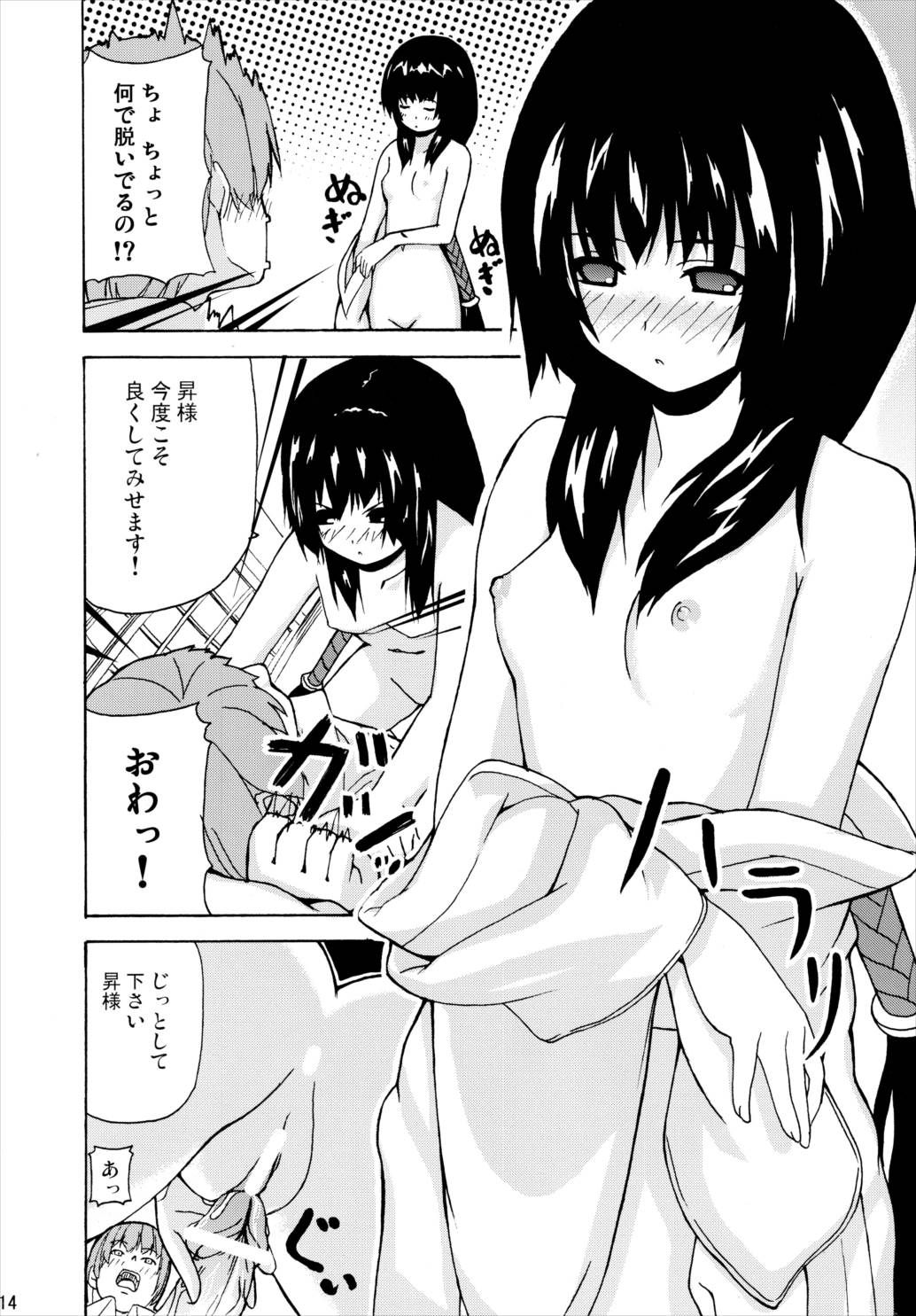 晴れ、ときどきお稲荷さま 2 13ページ