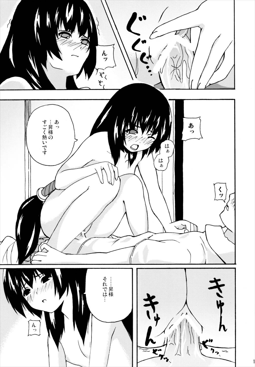晴れ、ときどきお稲荷さま 2 14ページ