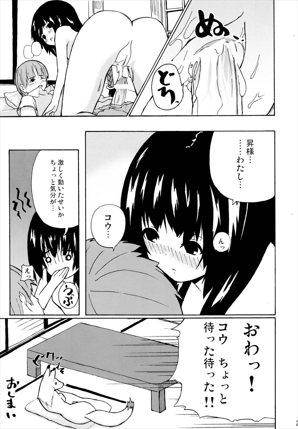 晴れ、ときどきお稲荷さま 2 20ページ