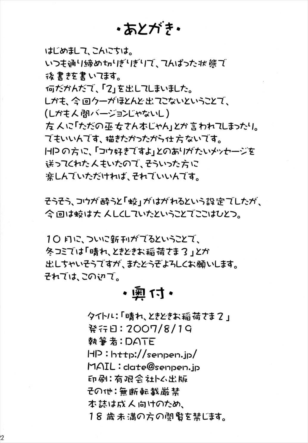晴れ、ときどきお稲荷さま 2 21ページ