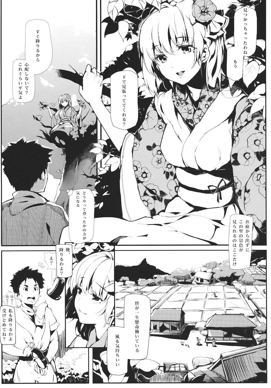 竹ノ花 7ページ