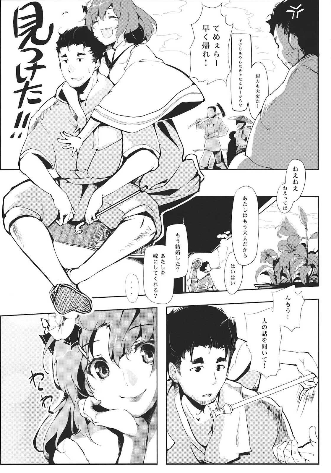 竹ノ花 17ページ