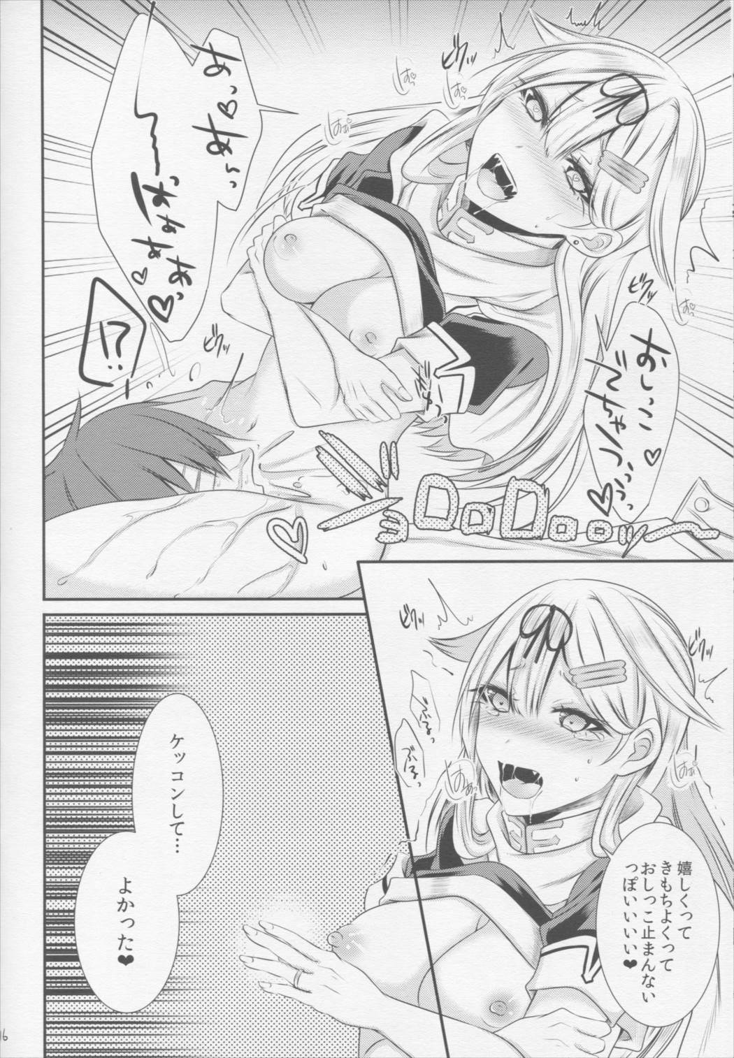 夕立に顔面騎乗されて嬉ションされる本 15ページ