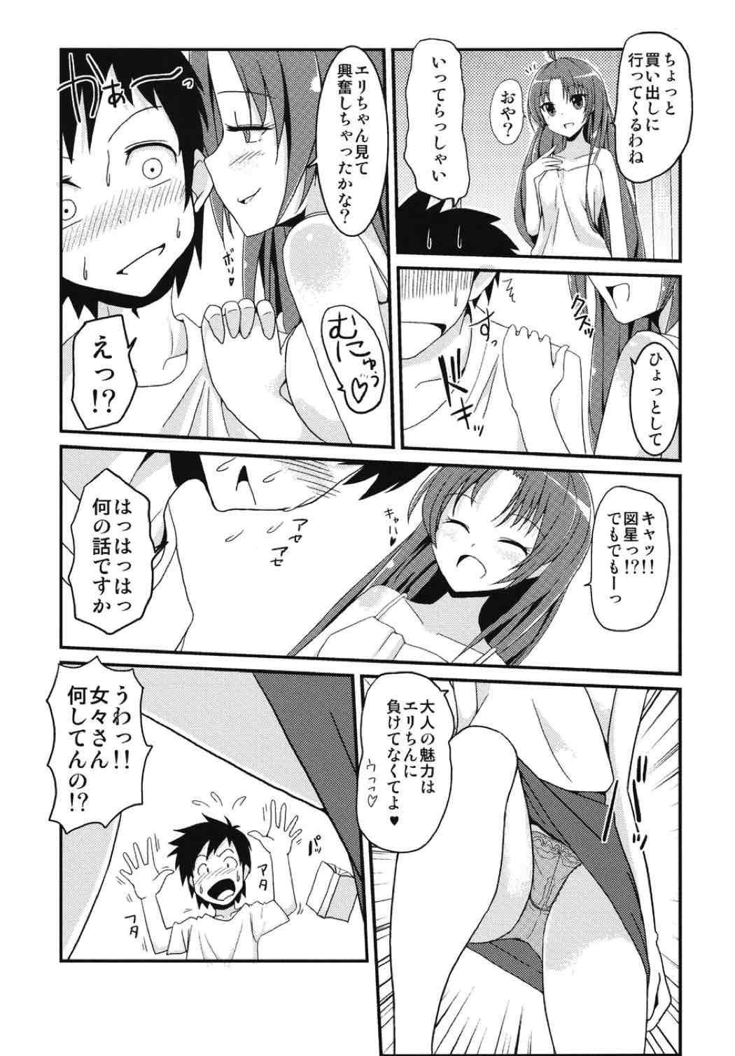 イトコの精旬ポイント 4ページ