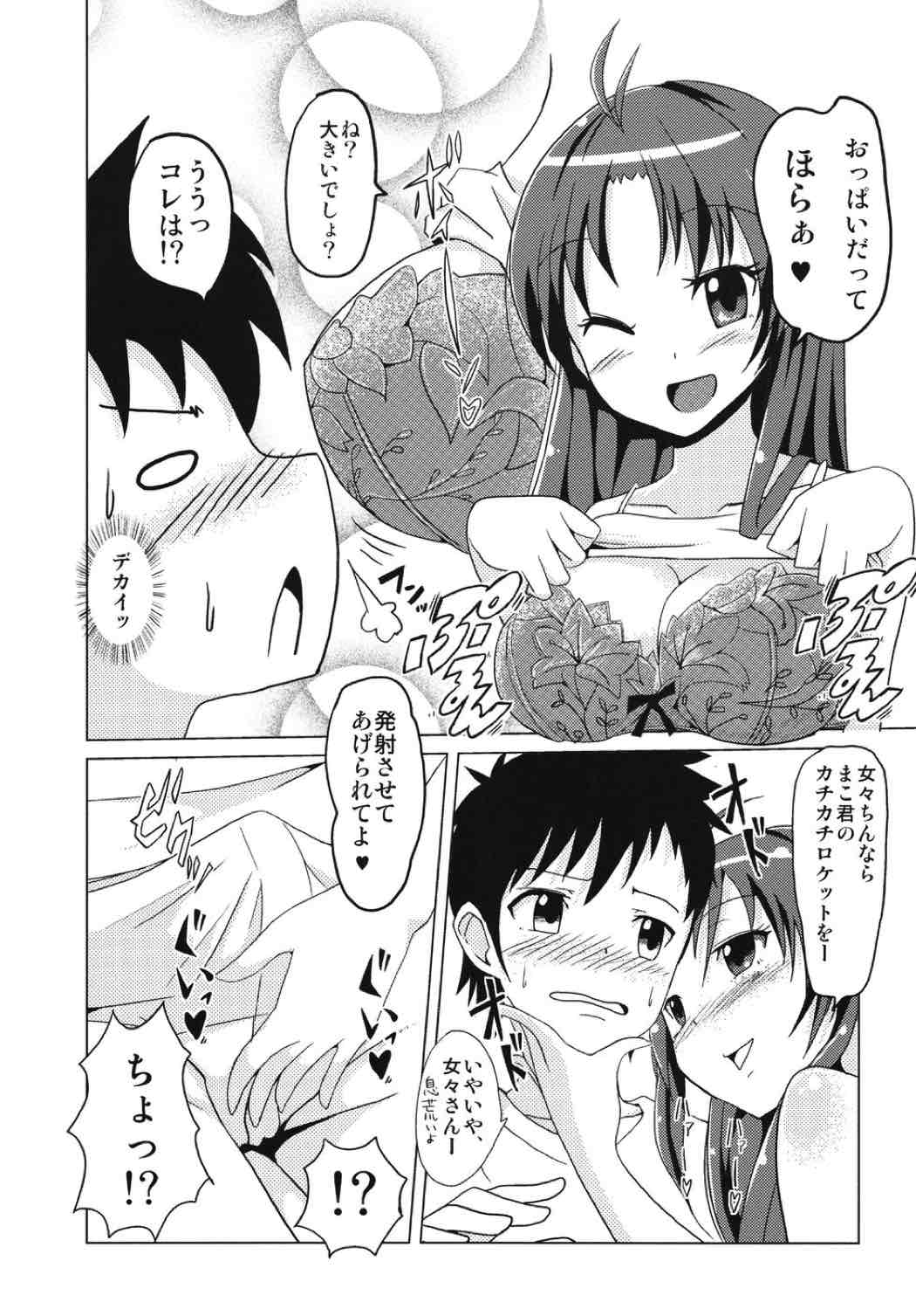 イトコの精旬ポイント 5ページ