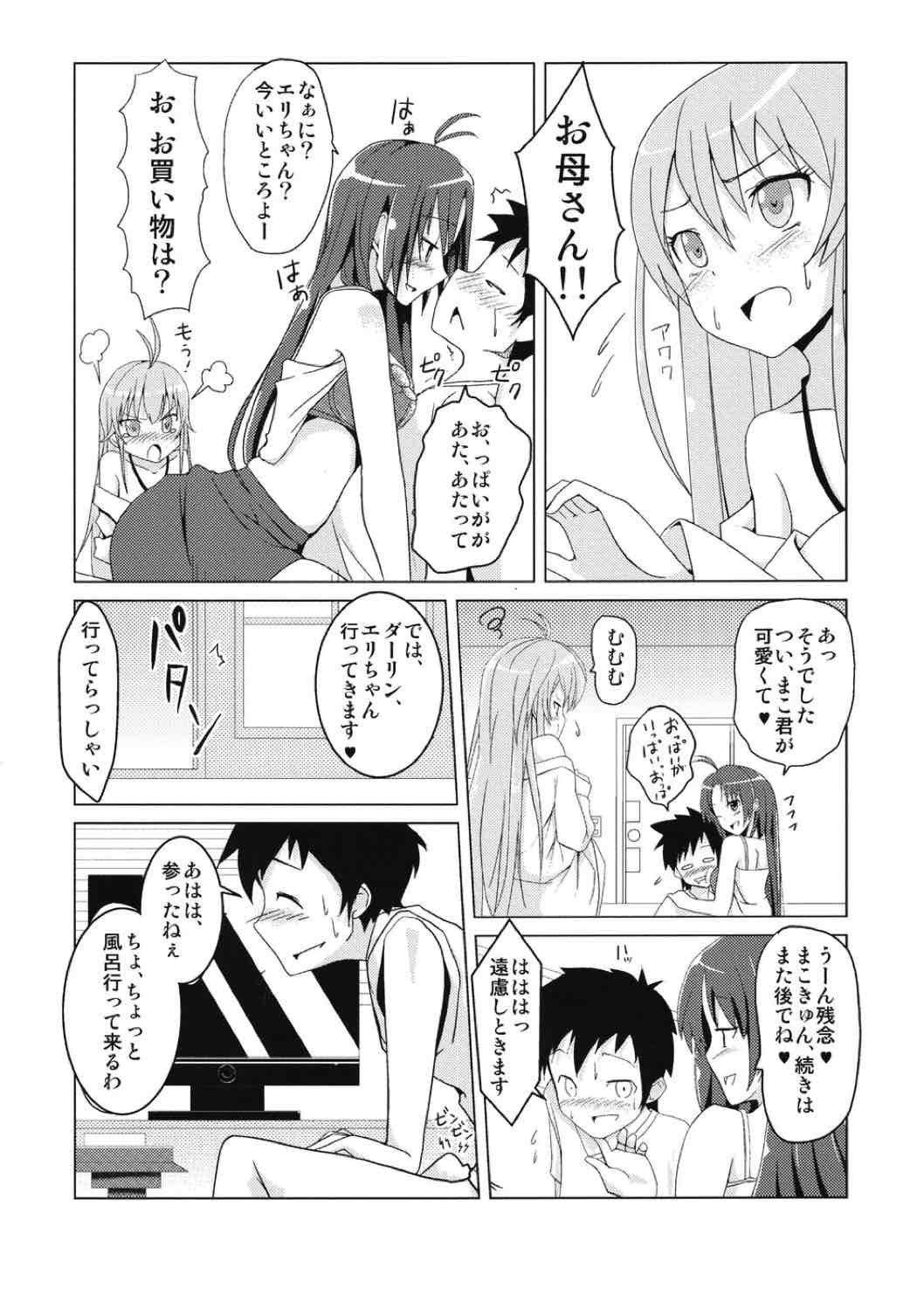 イトコの精旬ポイント 6ページ