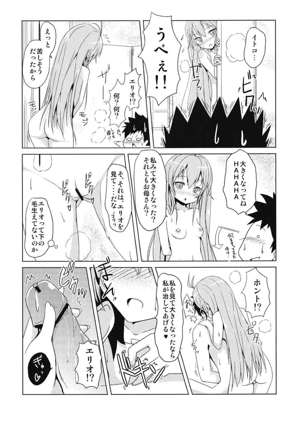 イトコの精旬ポイント 8ページ