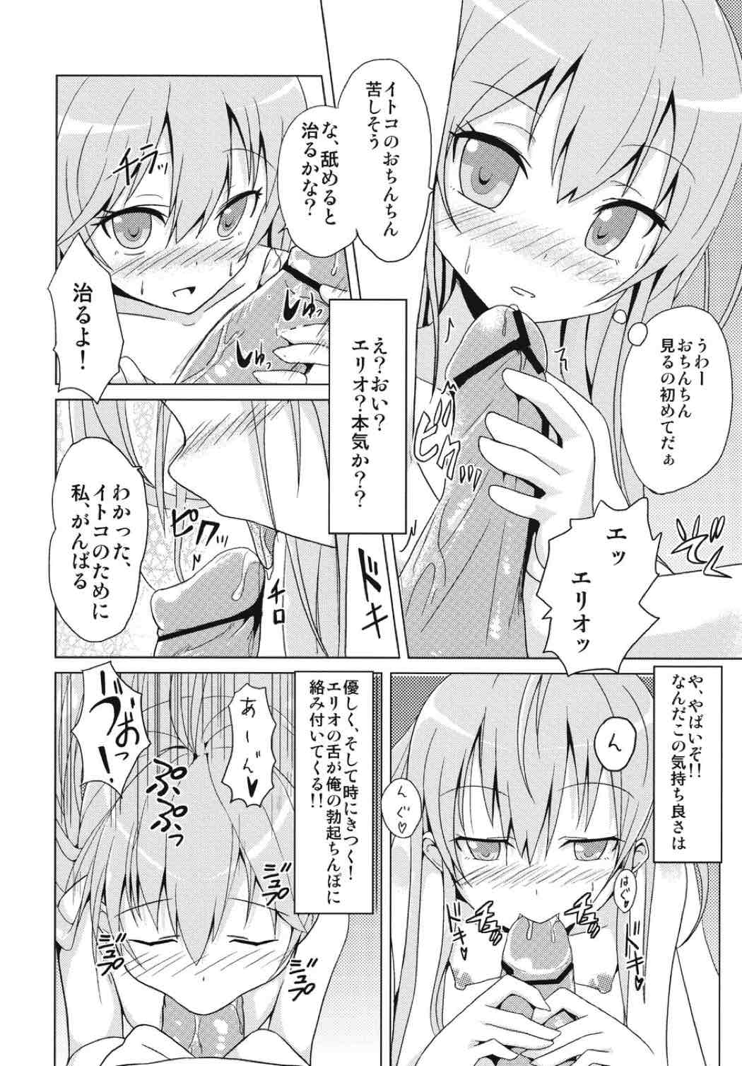 イトコの精旬ポイント 9ページ