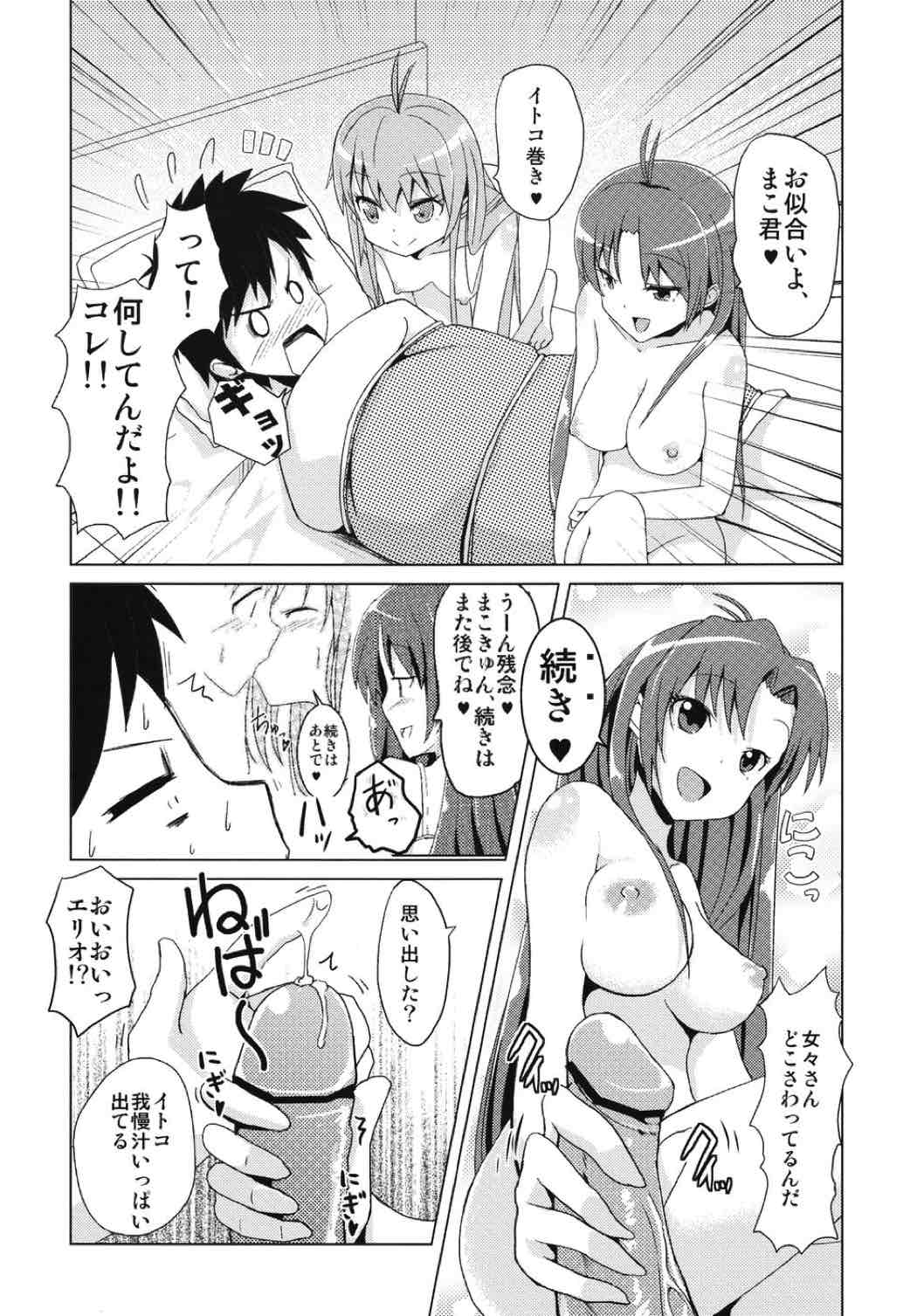 イトコの精旬ポイント 14ページ