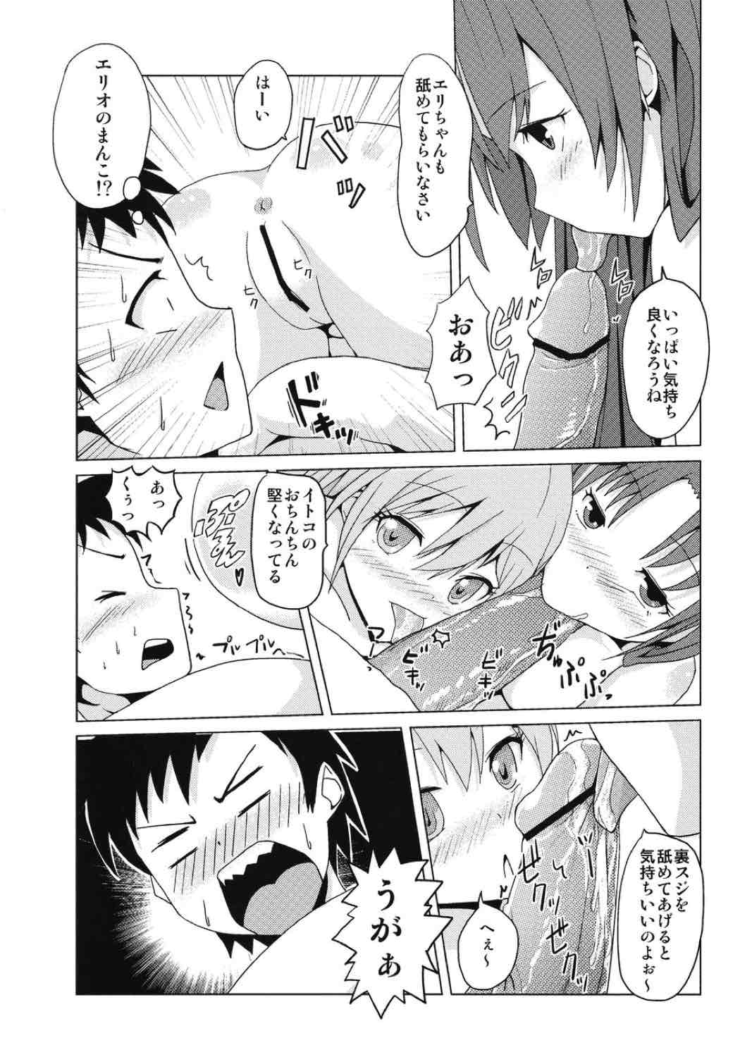 イトコの精旬ポイント 15ページ