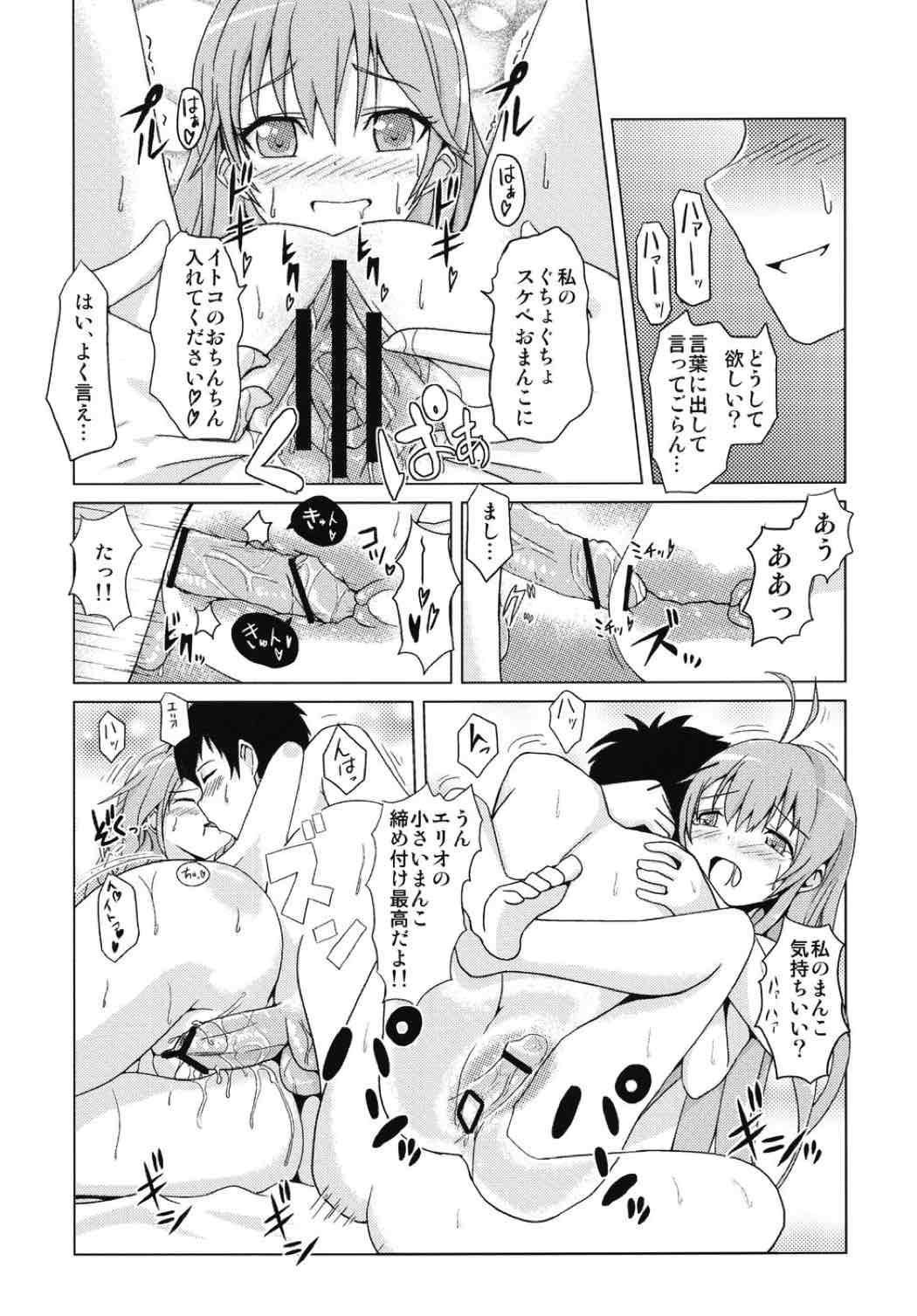 イトコの精旬ポイント 22ページ