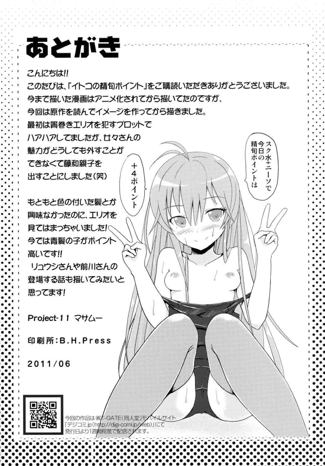 イトコの精旬ポイント 25ページ
